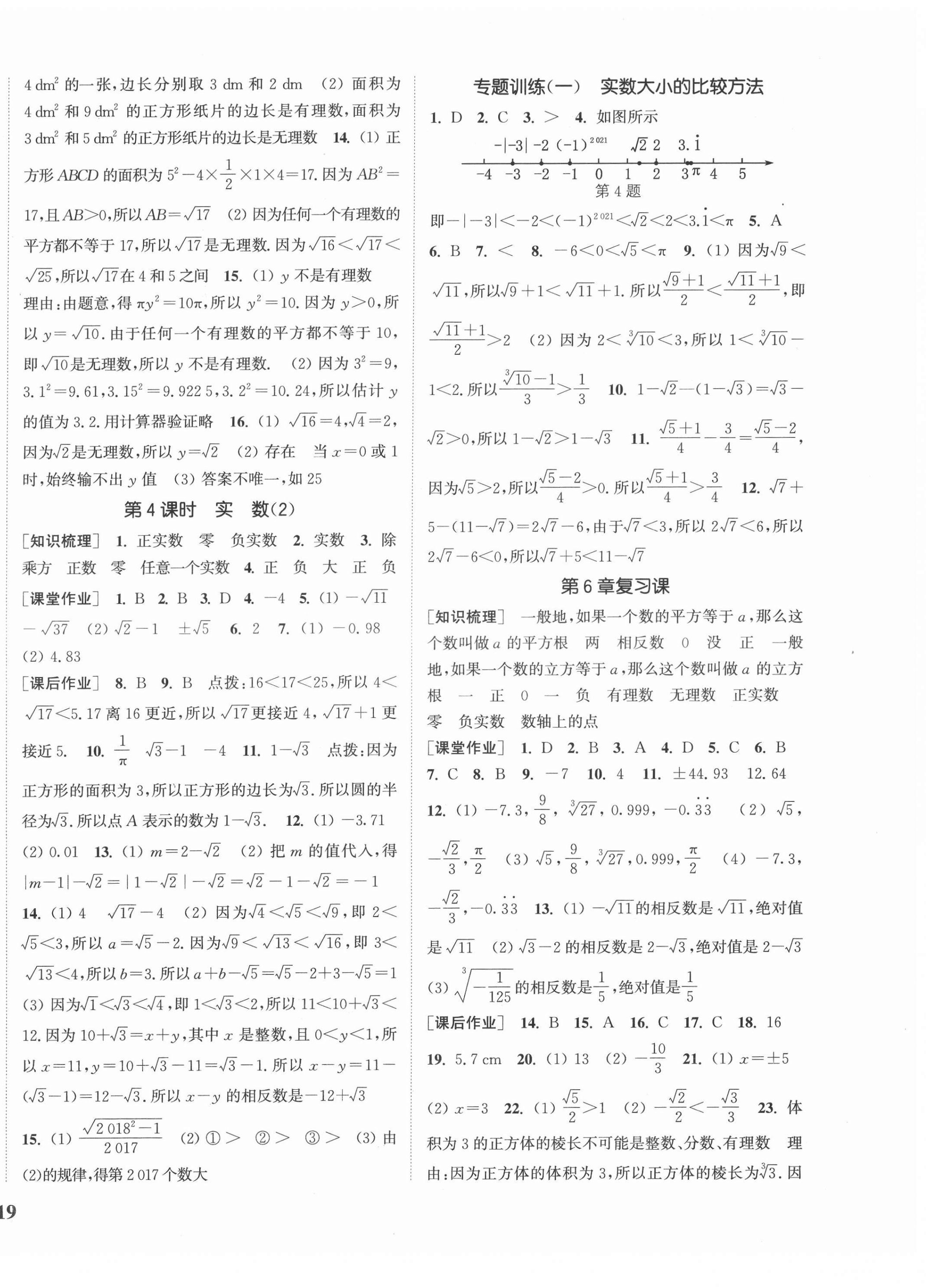 2022年通城學(xué)典課時(shí)作業(yè)本七年級(jí)數(shù)學(xué)下冊滬科版安徽專版 參考答案第2頁