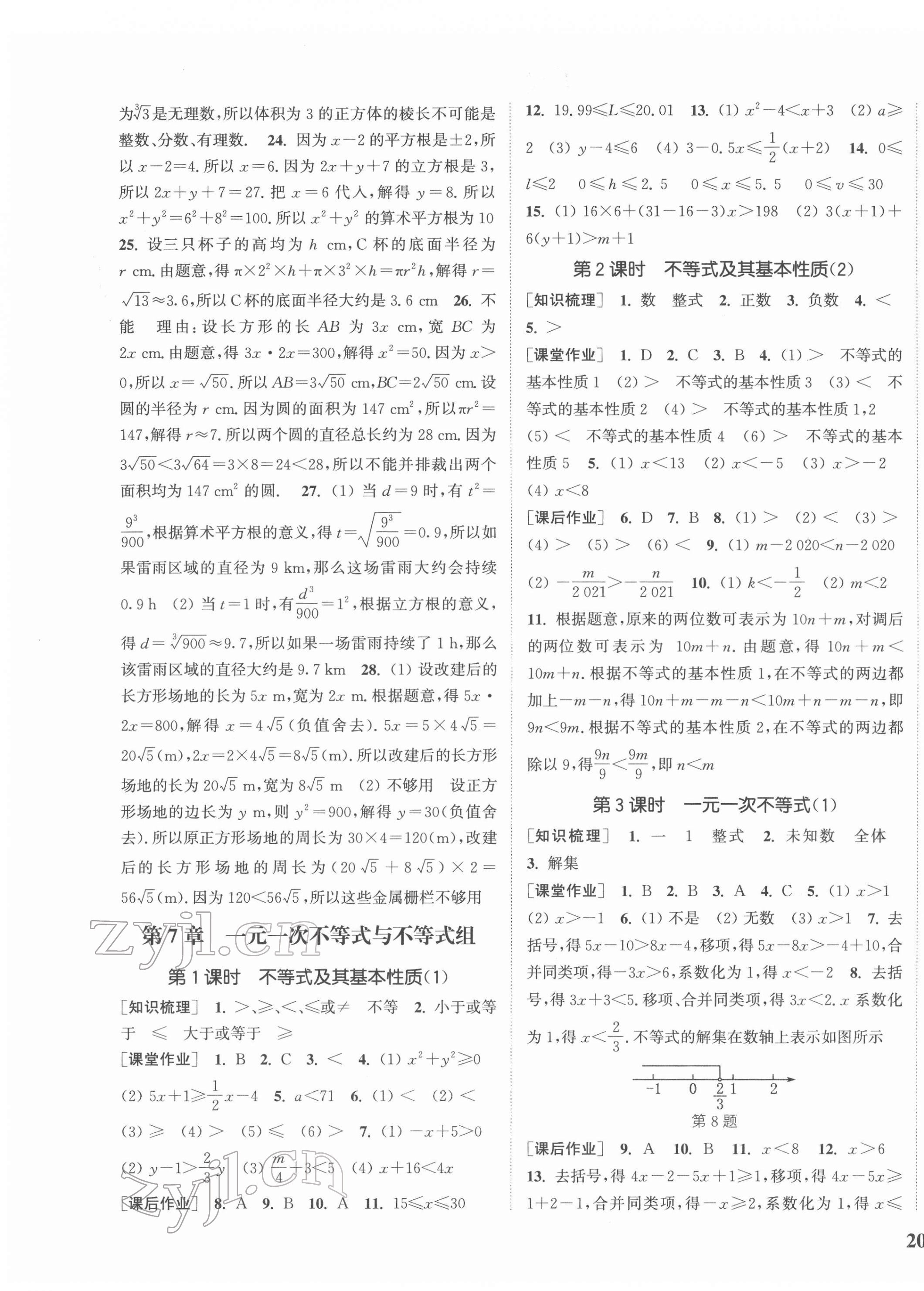 2022年通城學典課時作業(yè)本七年級數(shù)學下冊滬科版安徽專版 參考答案第3頁