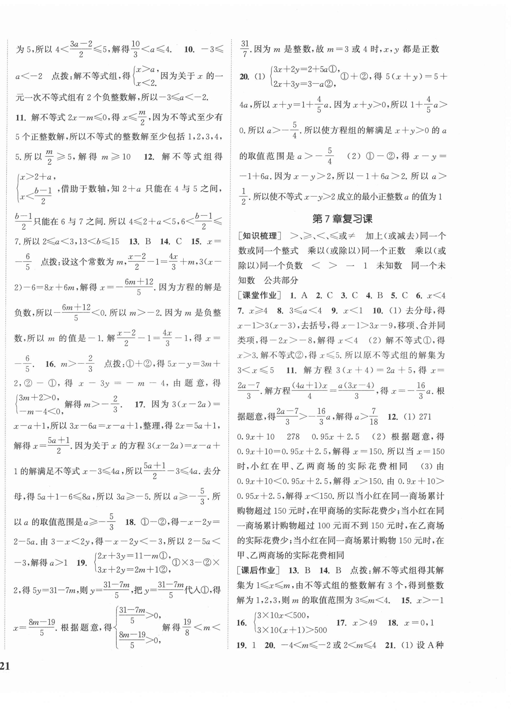 2022年通城學(xué)典課時作業(yè)本七年級數(shù)學(xué)下冊滬科版安徽專版 參考答案第6頁