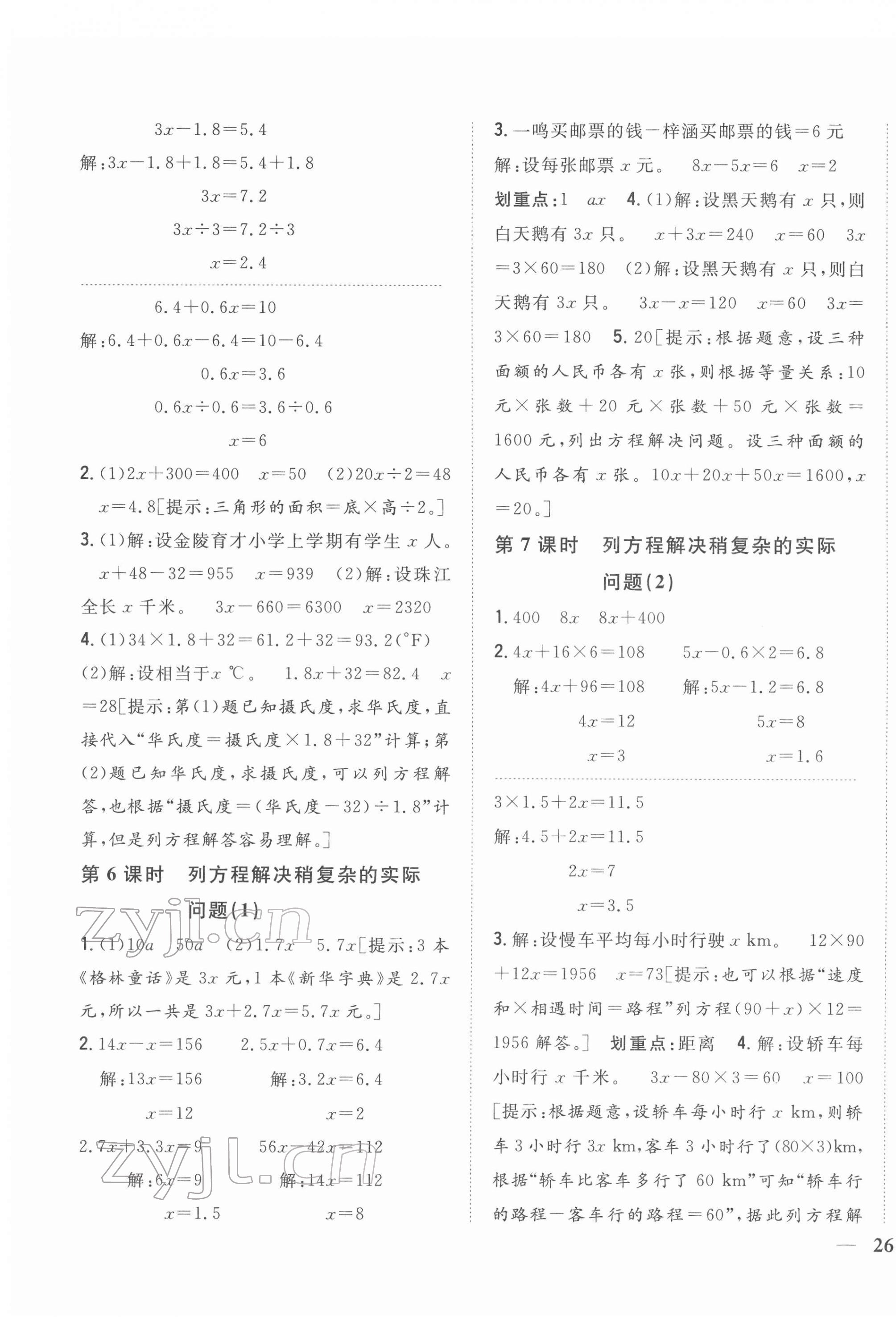 2022年全科王同步課時(shí)練習(xí)五年級(jí)數(shù)學(xué)下冊(cè)蘇教版 第3頁(yè)