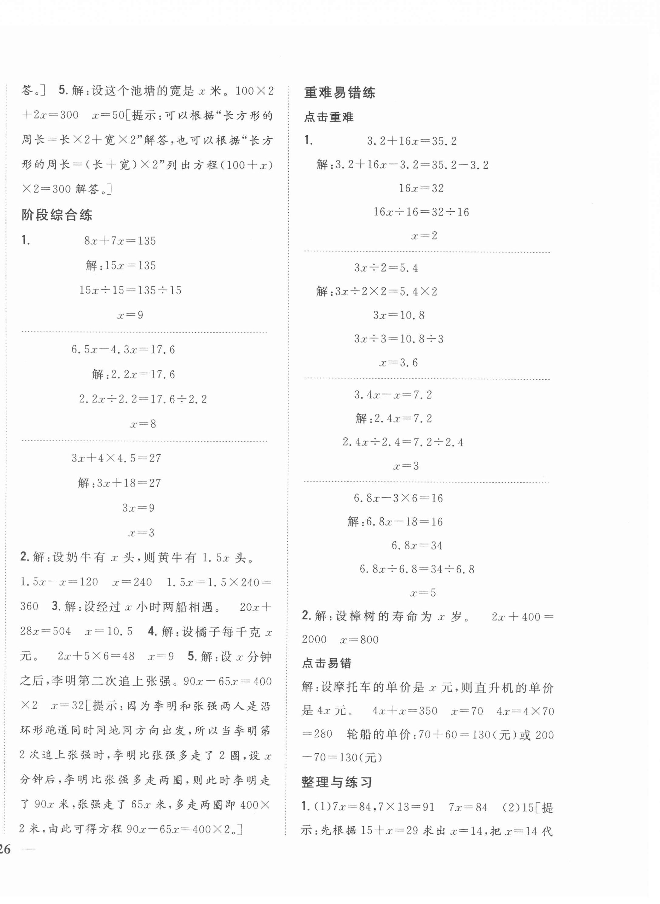 2022年全科王同步課時練習五年級數(shù)學下冊蘇教版 第4頁