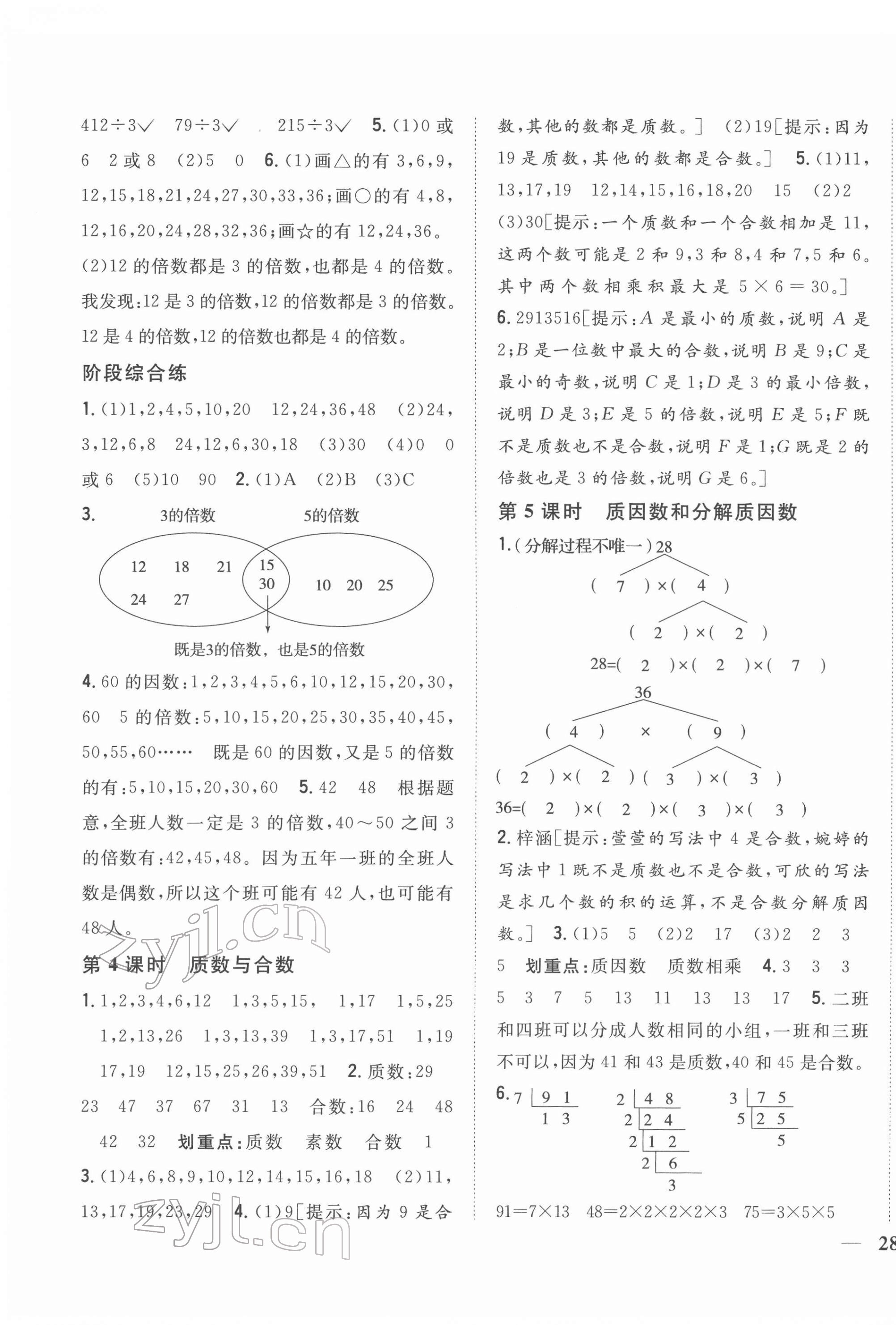 2022年全科王同步課時(shí)練習(xí)五年級數(shù)學(xué)下冊蘇教版 第7頁