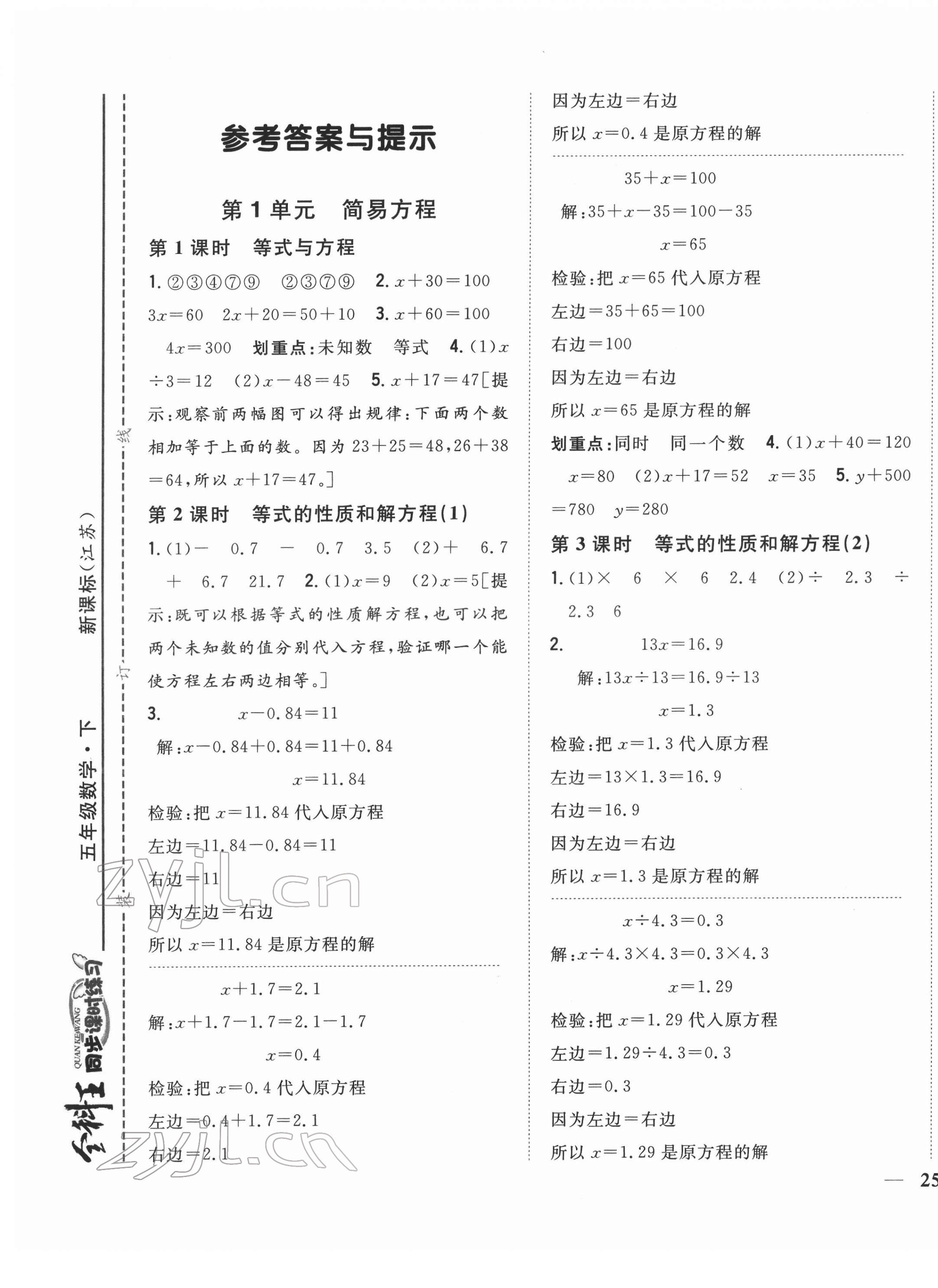 2022年全科王同步課時練習(xí)五年級數(shù)學(xué)下冊蘇教版 第1頁