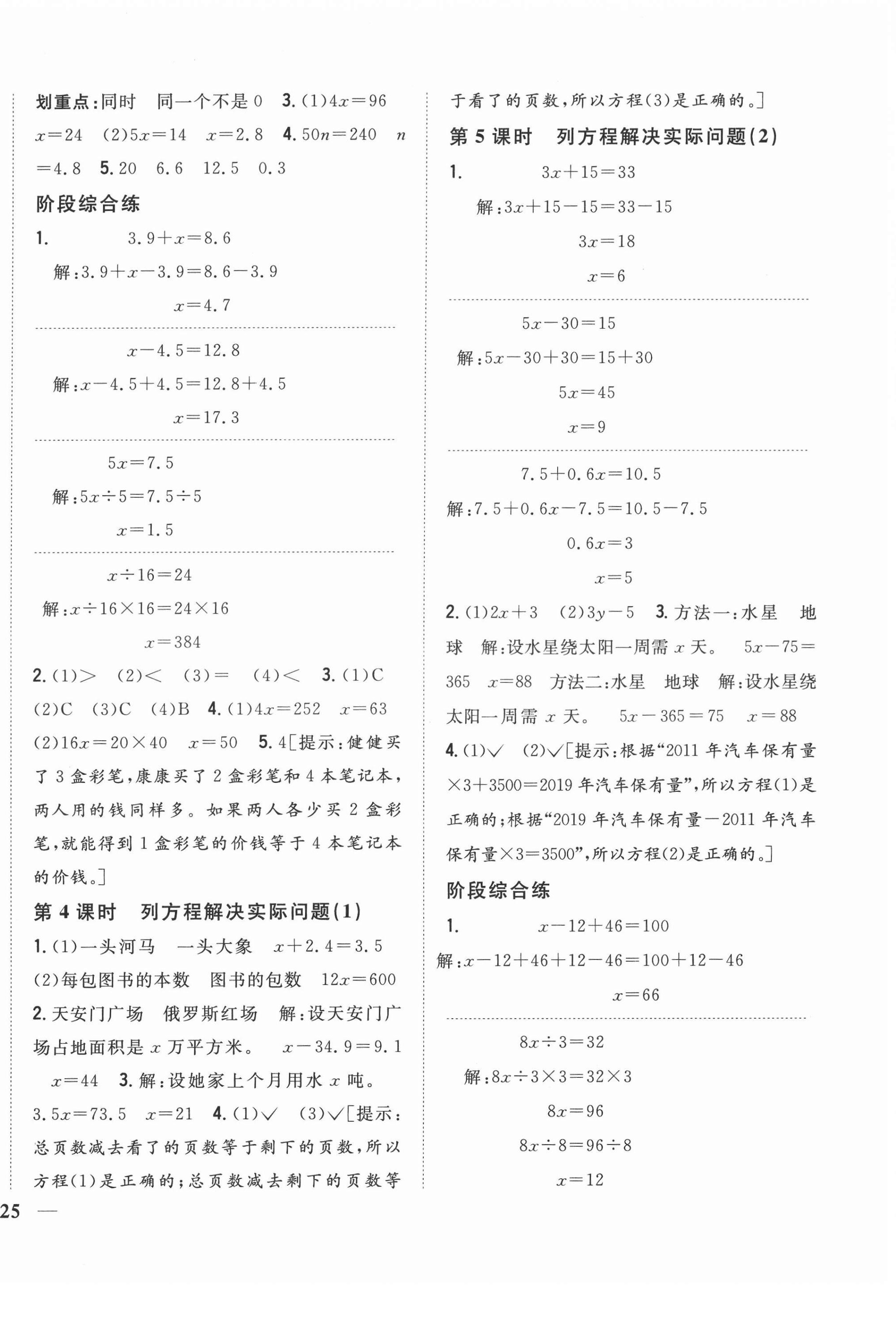 2022年全科王同步課時(shí)練習(xí)五年級(jí)數(shù)學(xué)下冊(cè)蘇教版 第2頁(yè)