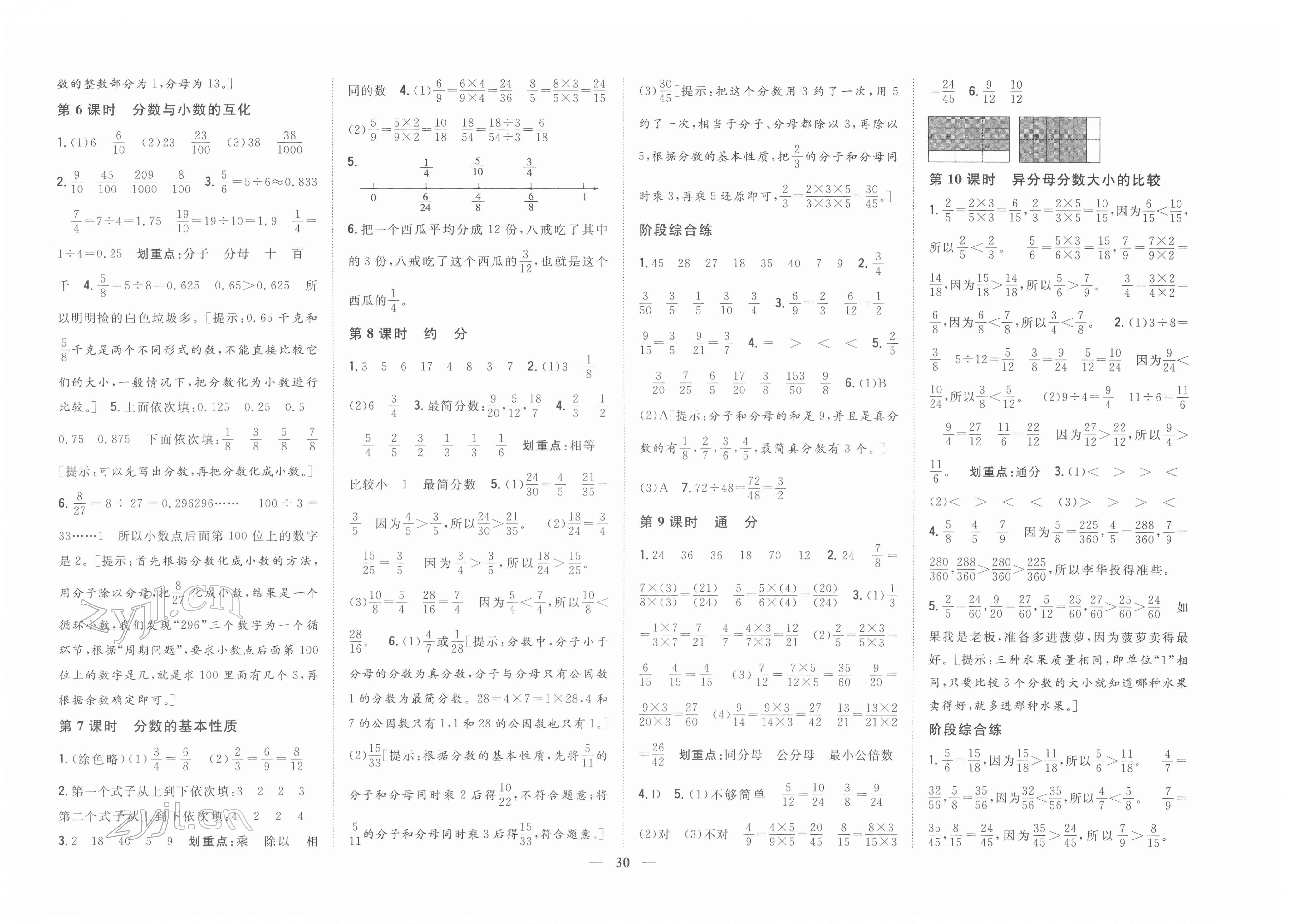 2022年全科王同步課時(shí)練習(xí)五年級(jí)數(shù)學(xué)下冊(cè)蘇教版 參考答案第6頁(yè)