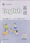 2022年教材課本二年級英語第二學(xué)期滬教版54制