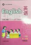 2022年教材課本一年級(jí)英語(yǔ)第二學(xué)期滬教版54制