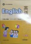 2022年教材課本三年級(jí)英語(yǔ)第二學(xué)期滬教版54制