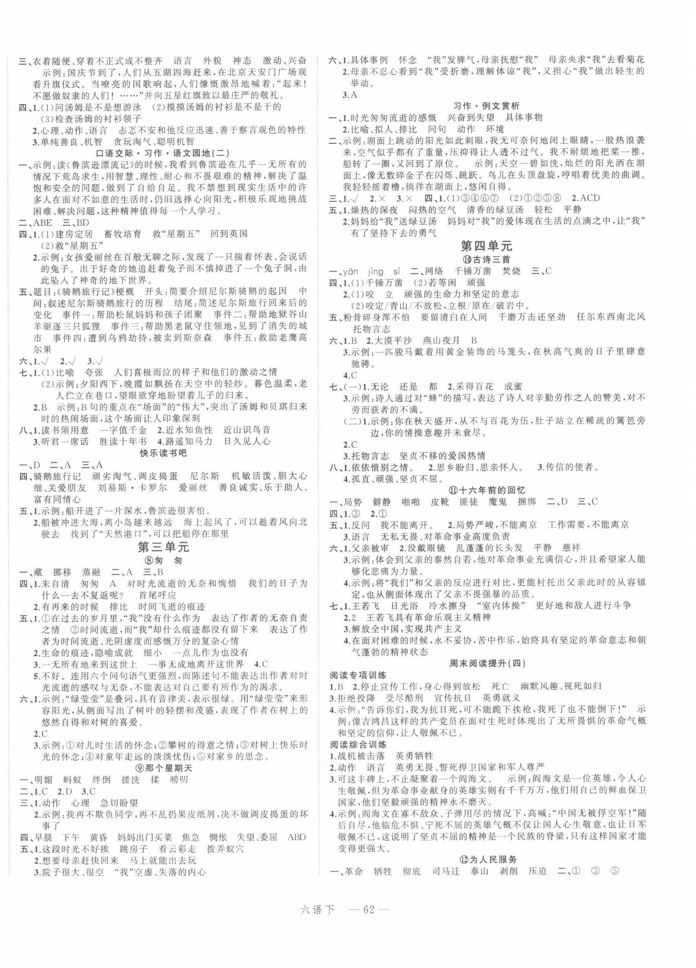 2022年名師面對面先學(xué)后練六年級語文下冊人教版 參考答案第2頁