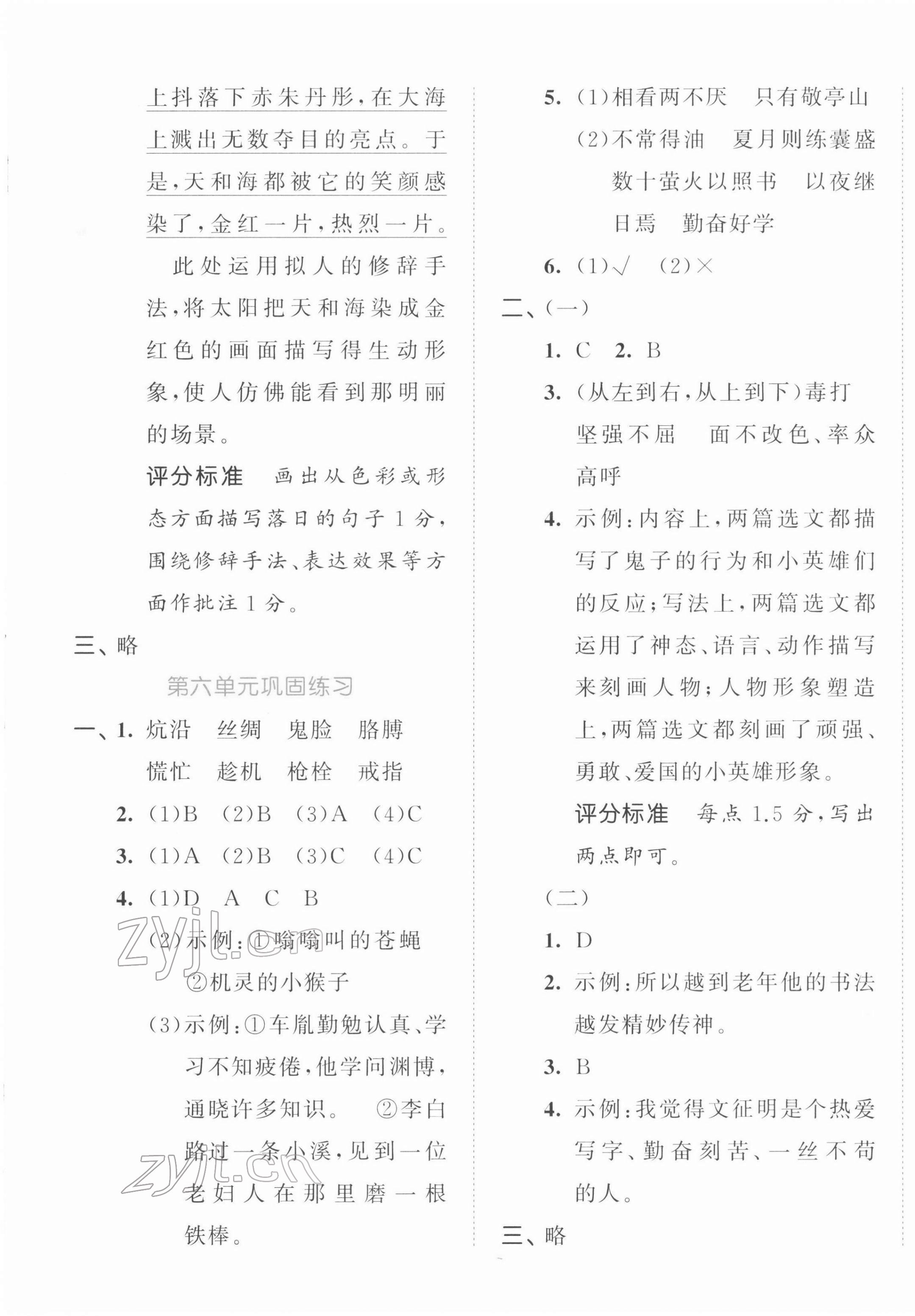 2022年53全優(yōu)卷四年級語文下冊人教版 參考答案第7頁