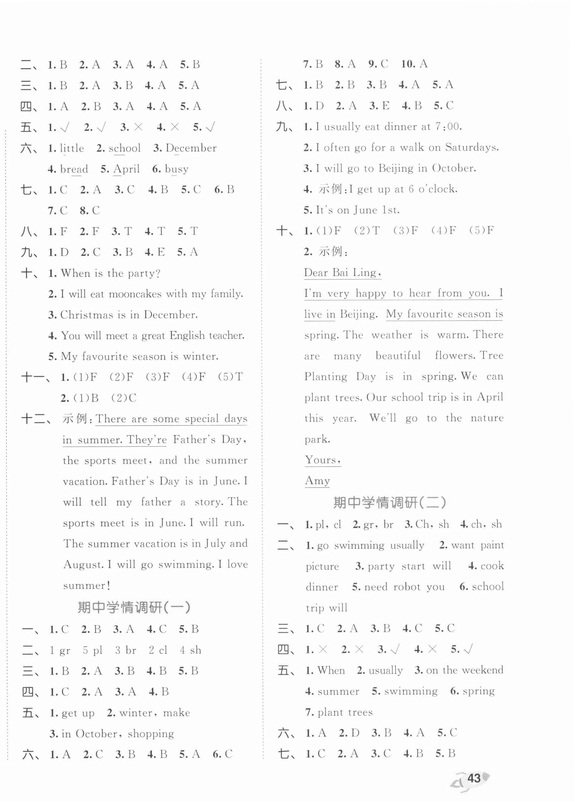 2022年53全優(yōu)卷五年級(jí)英語下冊(cè)人教版 第2頁