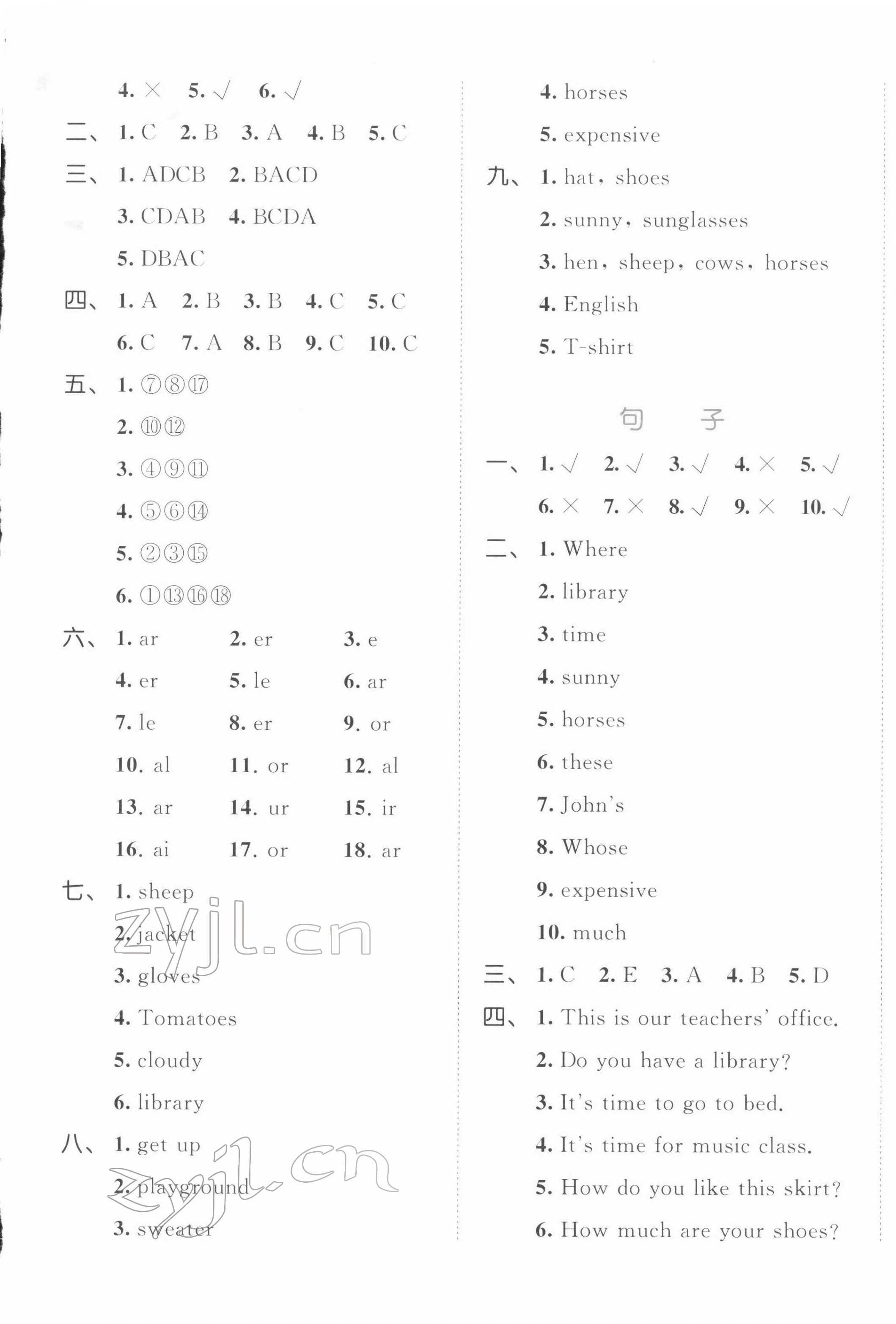 2022年53全優(yōu)卷四年級(jí)英語下冊(cè)人教版 第5頁