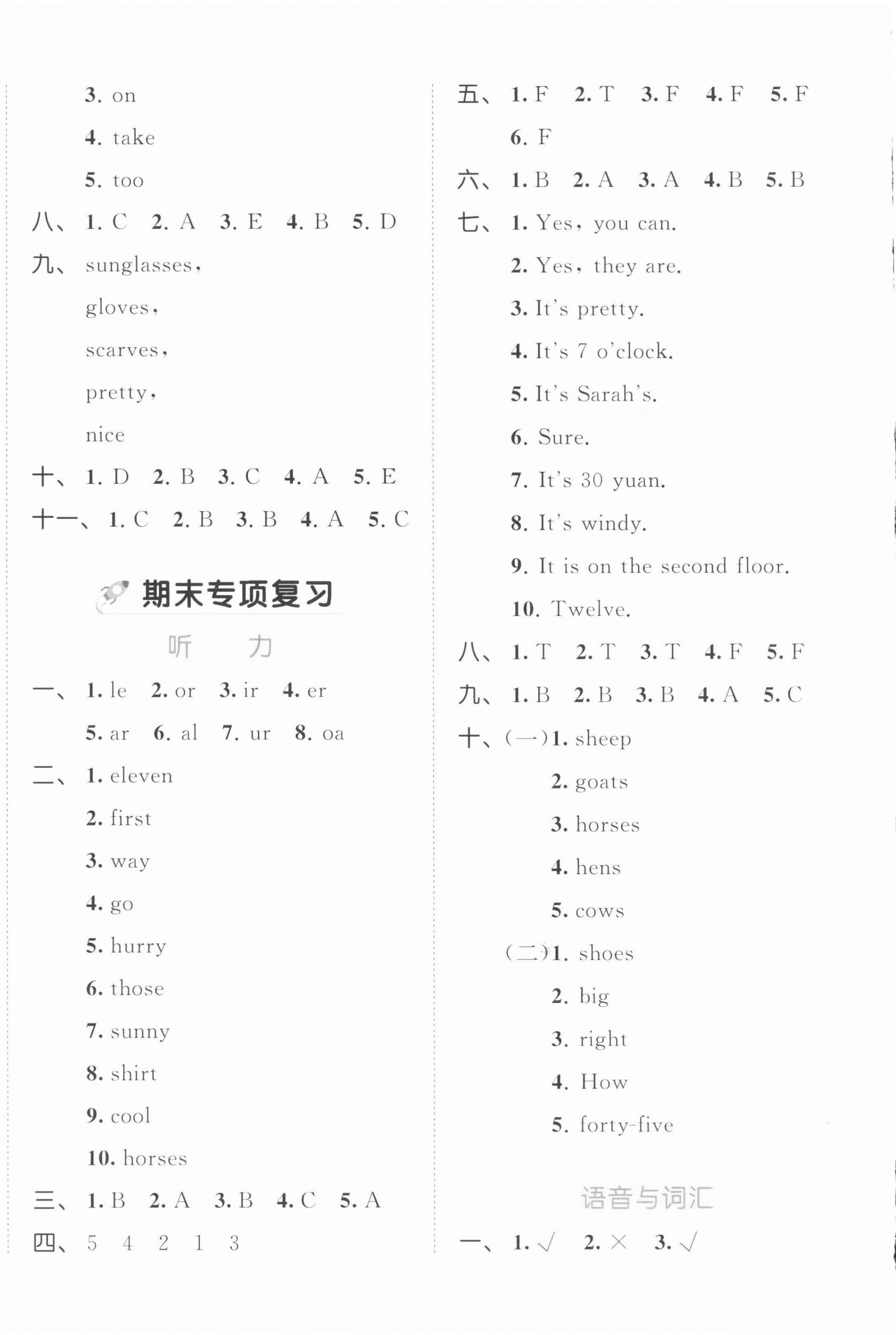 2022年53全優(yōu)卷四年級英語下冊人教版 第4頁