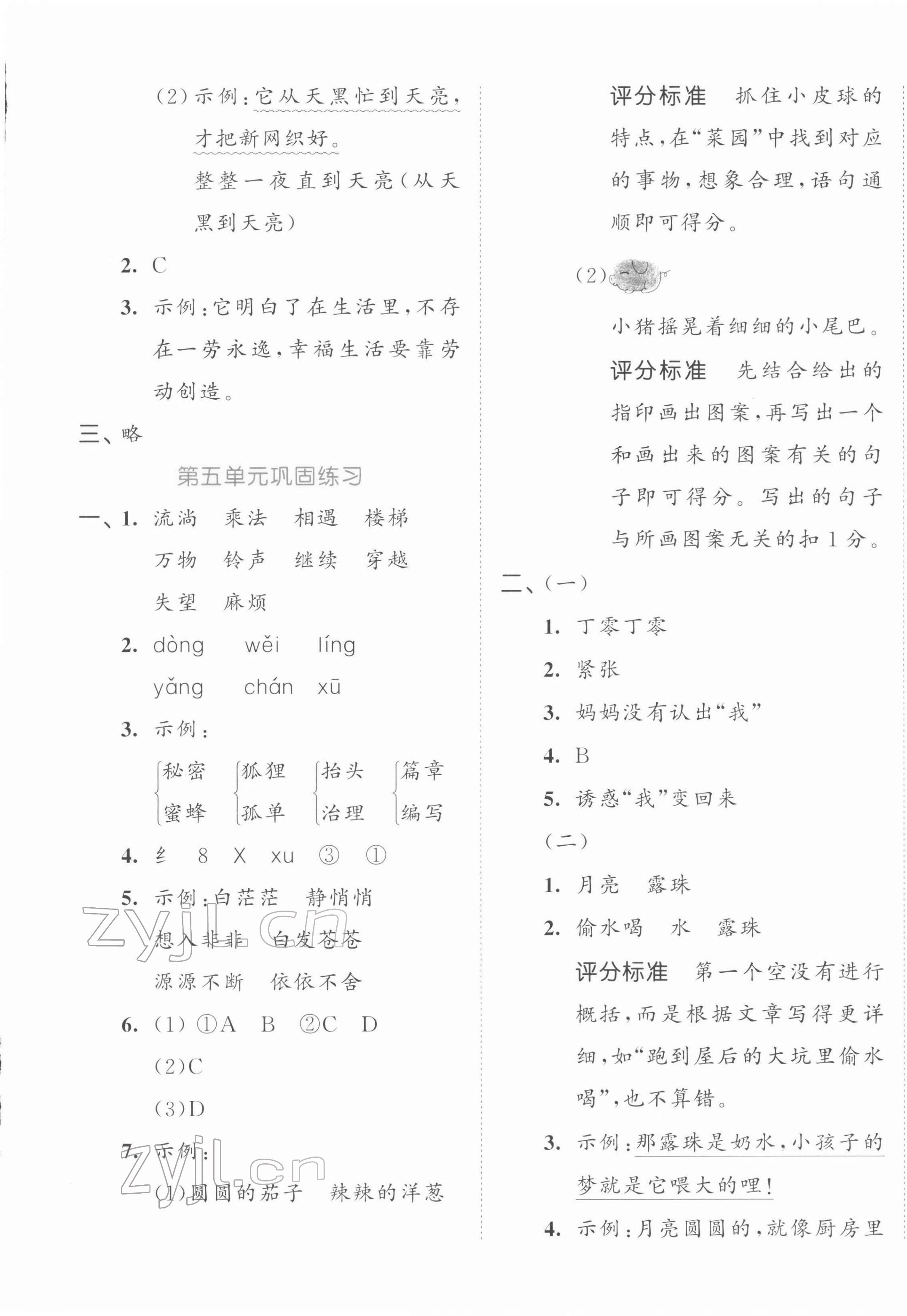 2022年53全優(yōu)卷三年級語文下冊人教版 參考答案第7頁