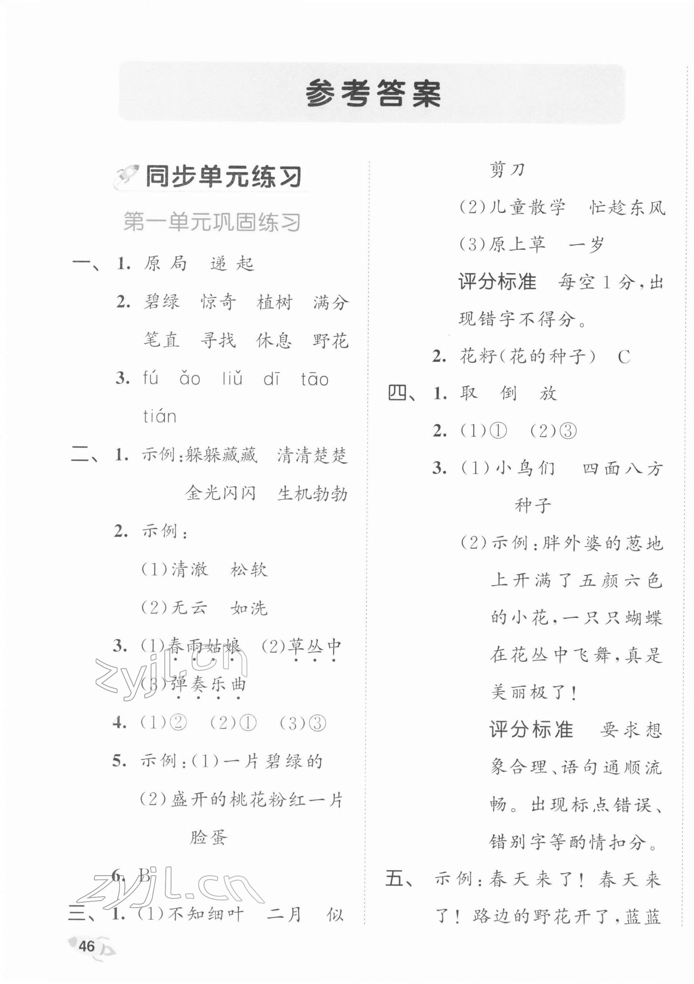 2022年53全優(yōu)卷二年級(jí)語(yǔ)文下冊(cè)人教版 第1頁(yè)