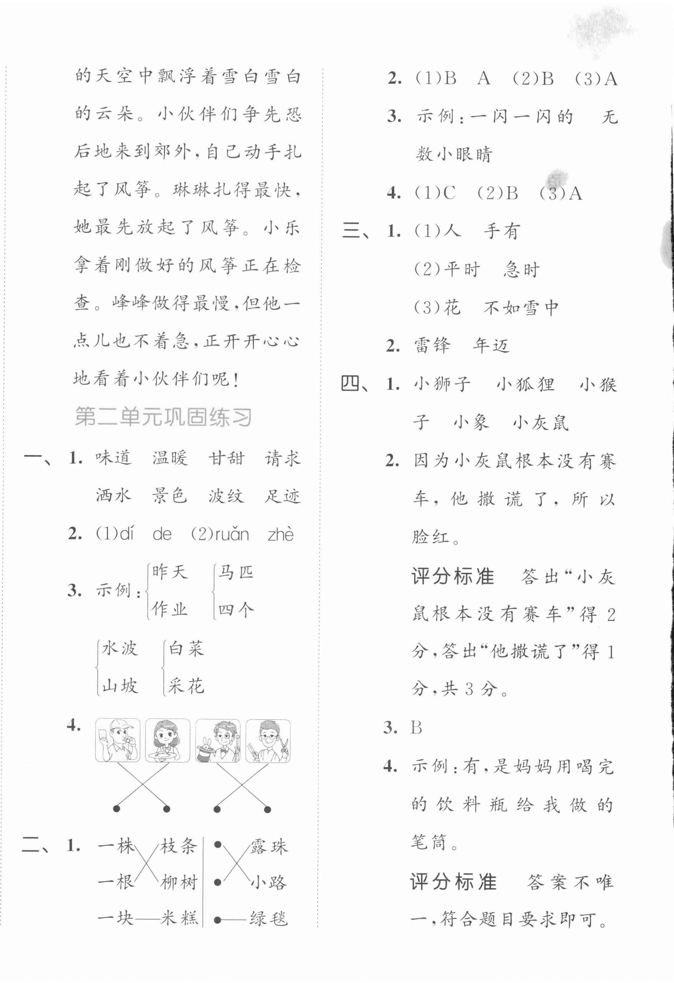 2022年53全優(yōu)卷二年級(jí)語文下冊(cè)人教版 第2頁