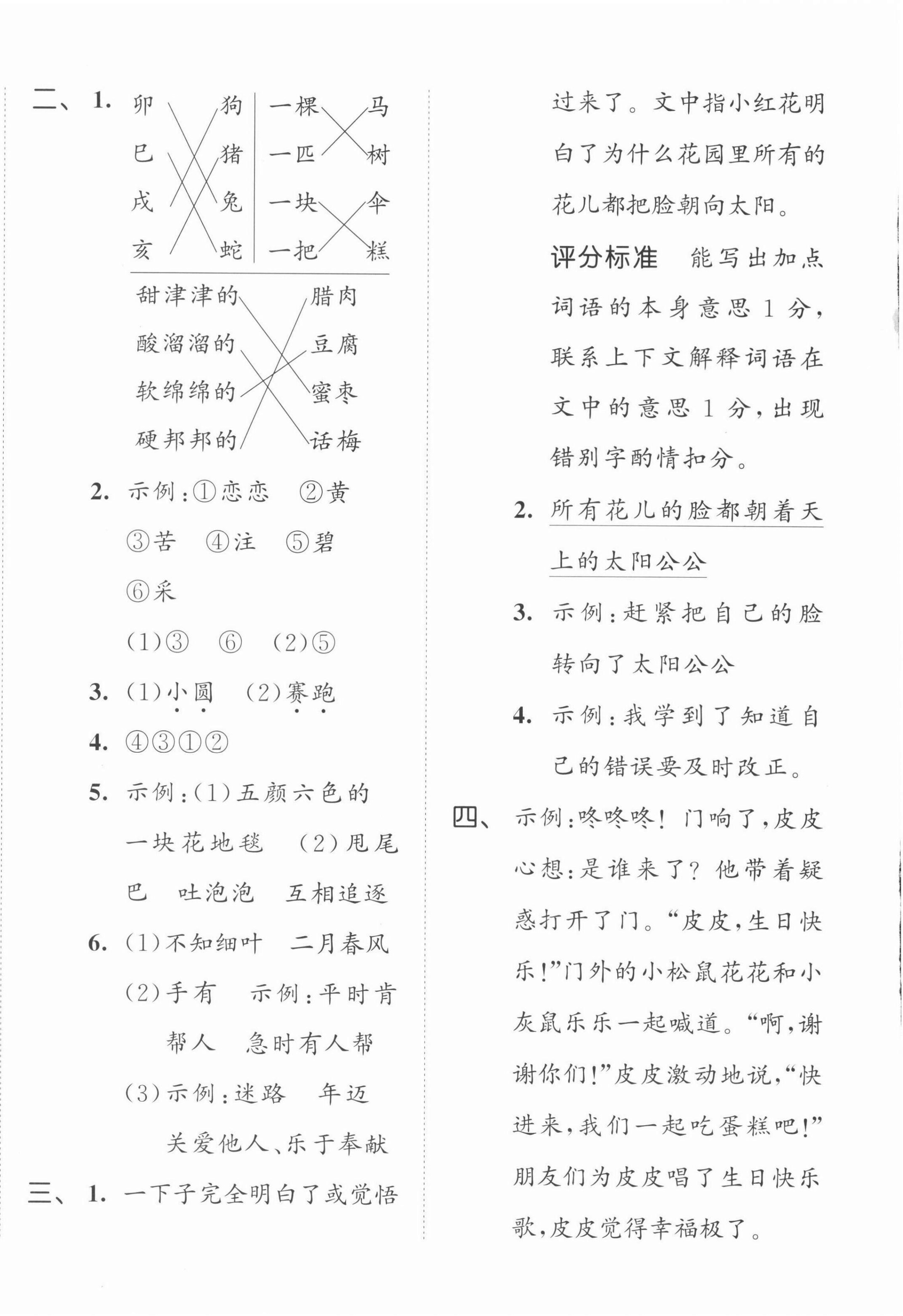 2022年53全優(yōu)卷二年級(jí)語文下冊人教版 第6頁