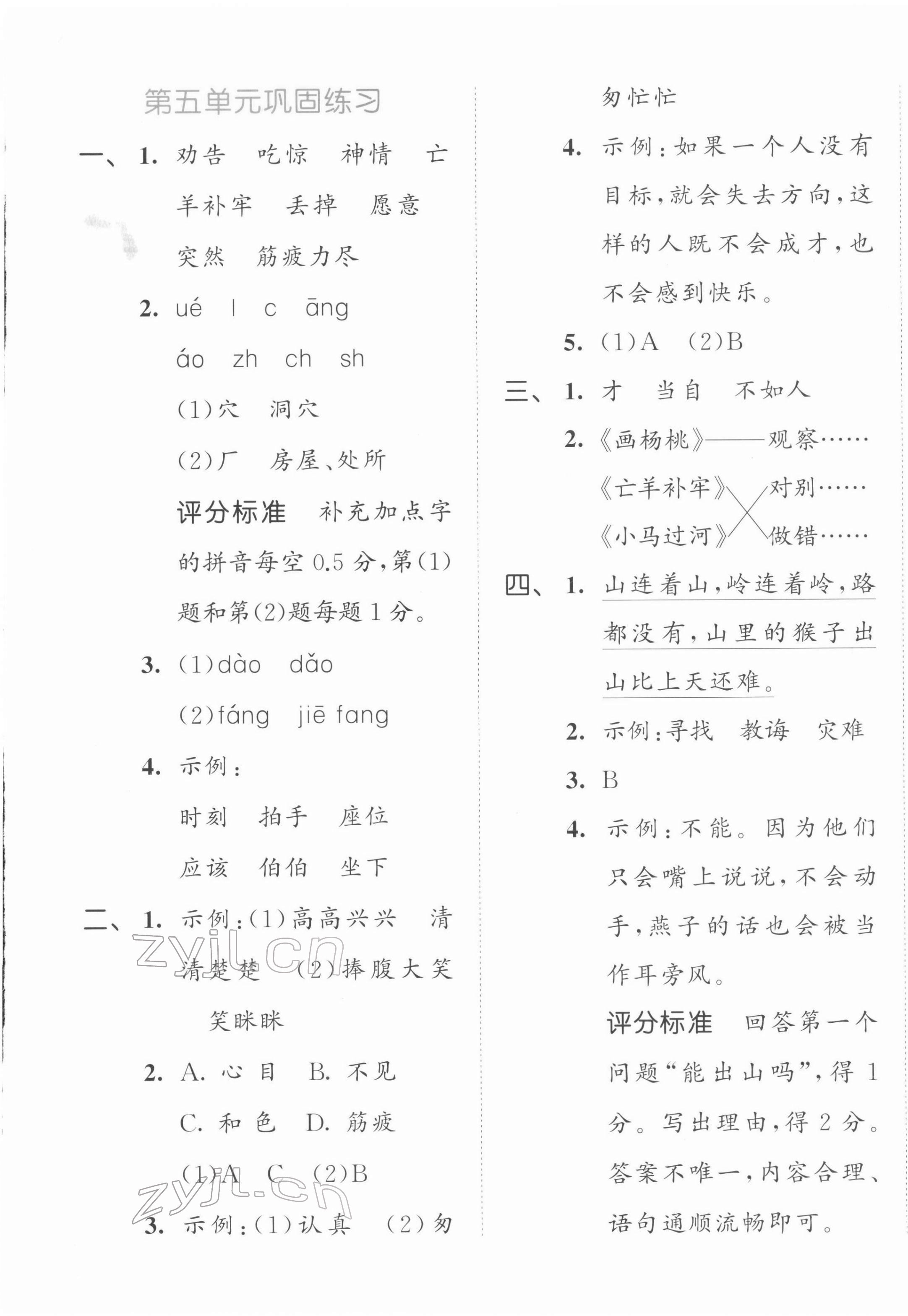 2022年53全優(yōu)卷二年級語文下冊人教版 第7頁
