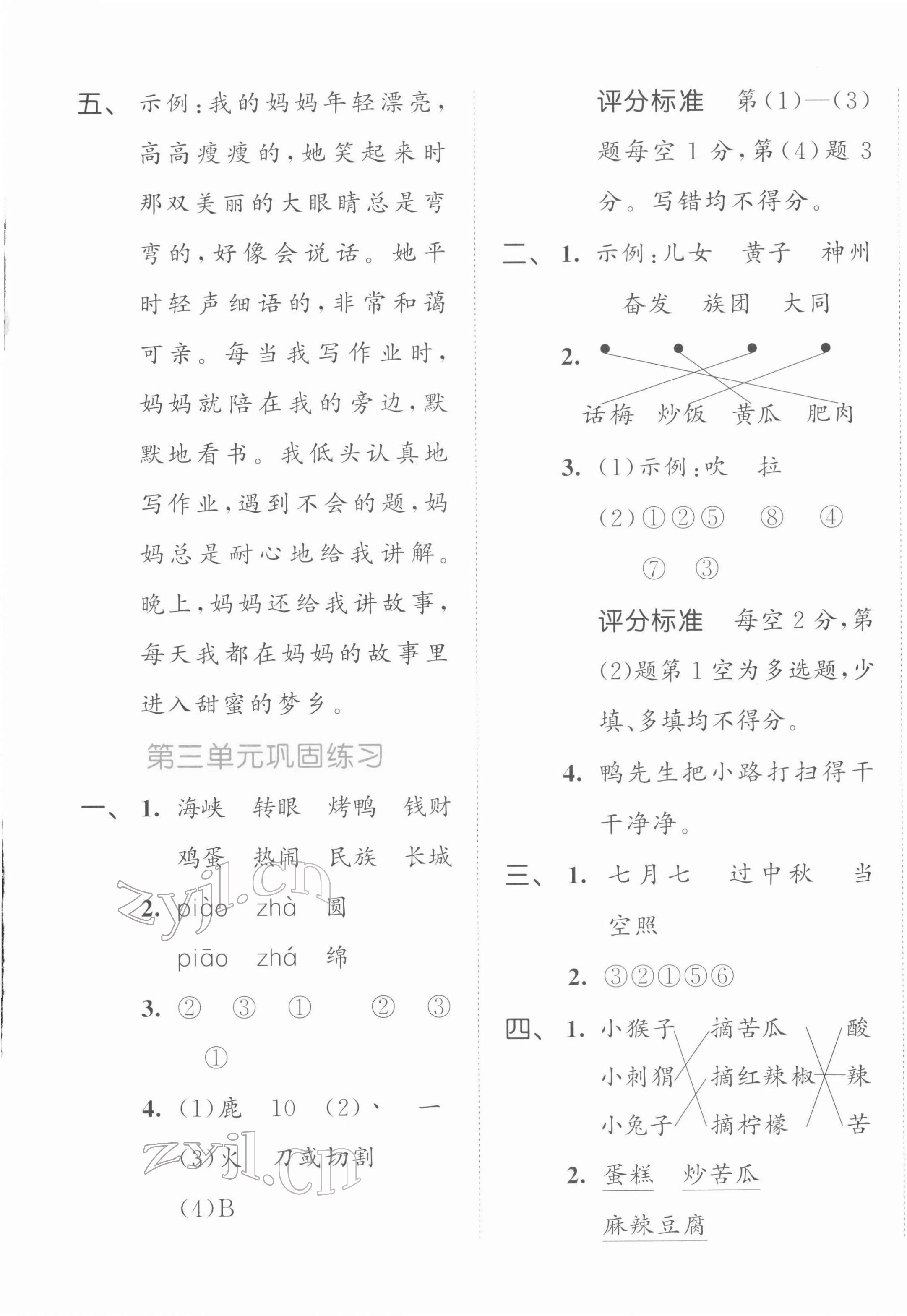 2022年53全優(yōu)卷二年級(jí)語文下冊(cè)人教版 第3頁