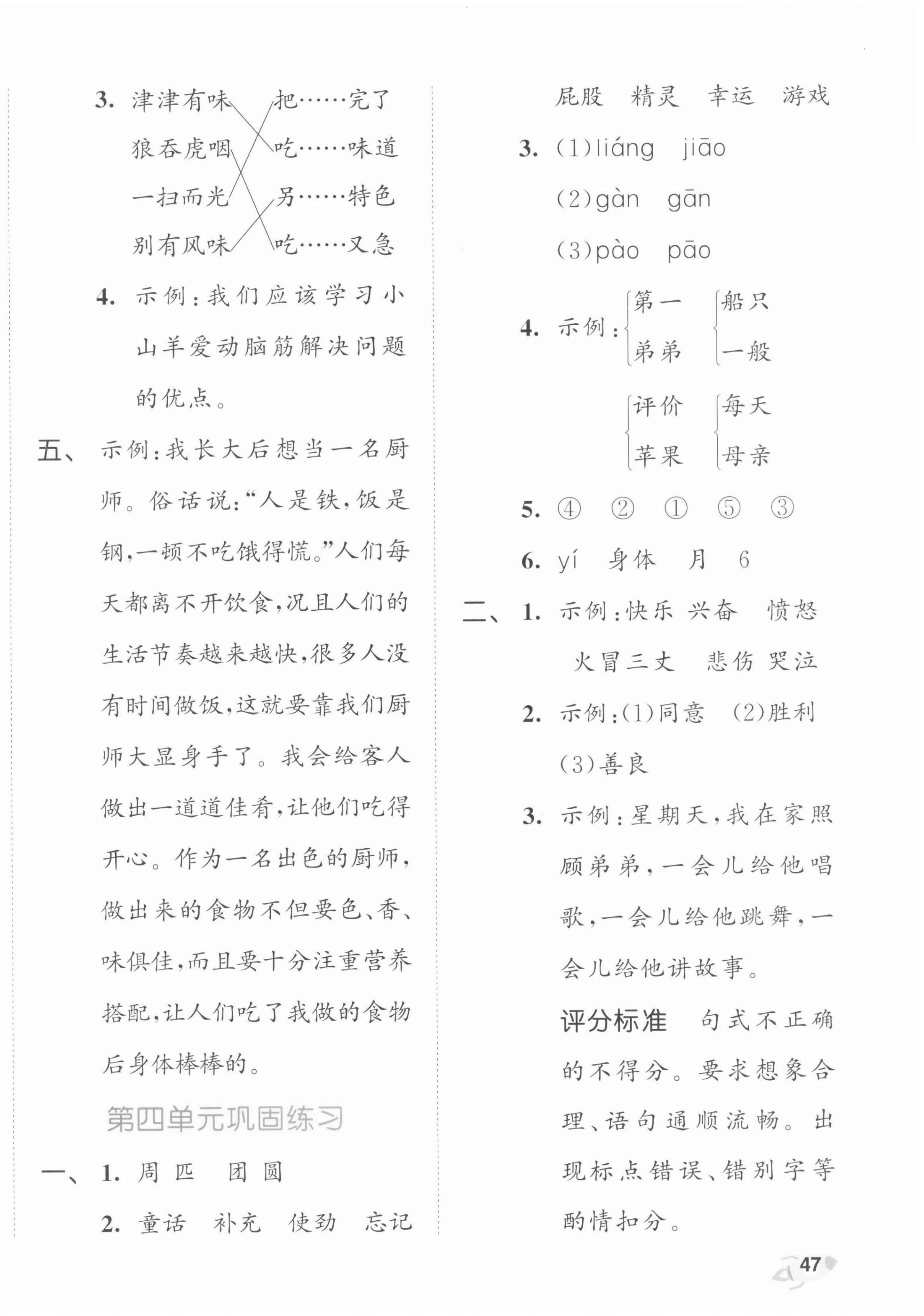 2022年53全優(yōu)卷二年級語文下冊人教版 第4頁