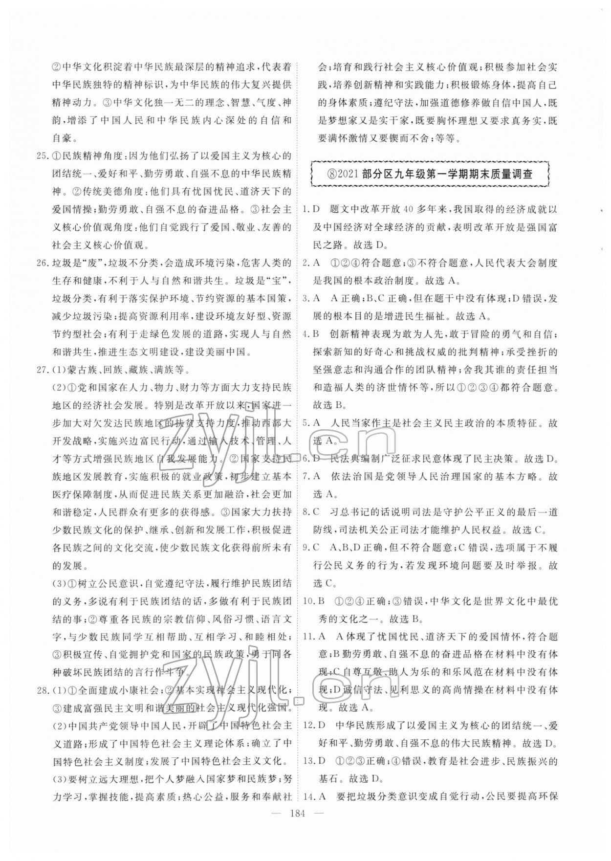 2022年一飛沖天中考模擬試題匯編道德與法治人教版 第8頁