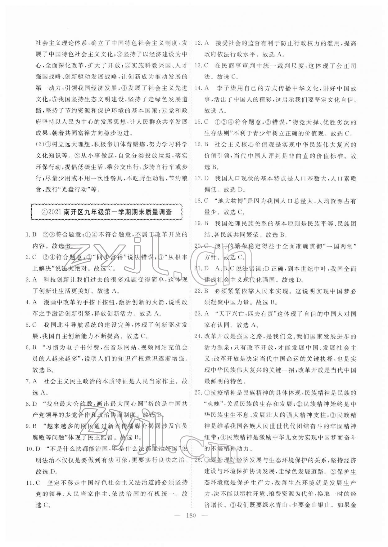 2022年一飛沖天中考模擬試題匯編道德與法治人教版 第4頁(yè)
