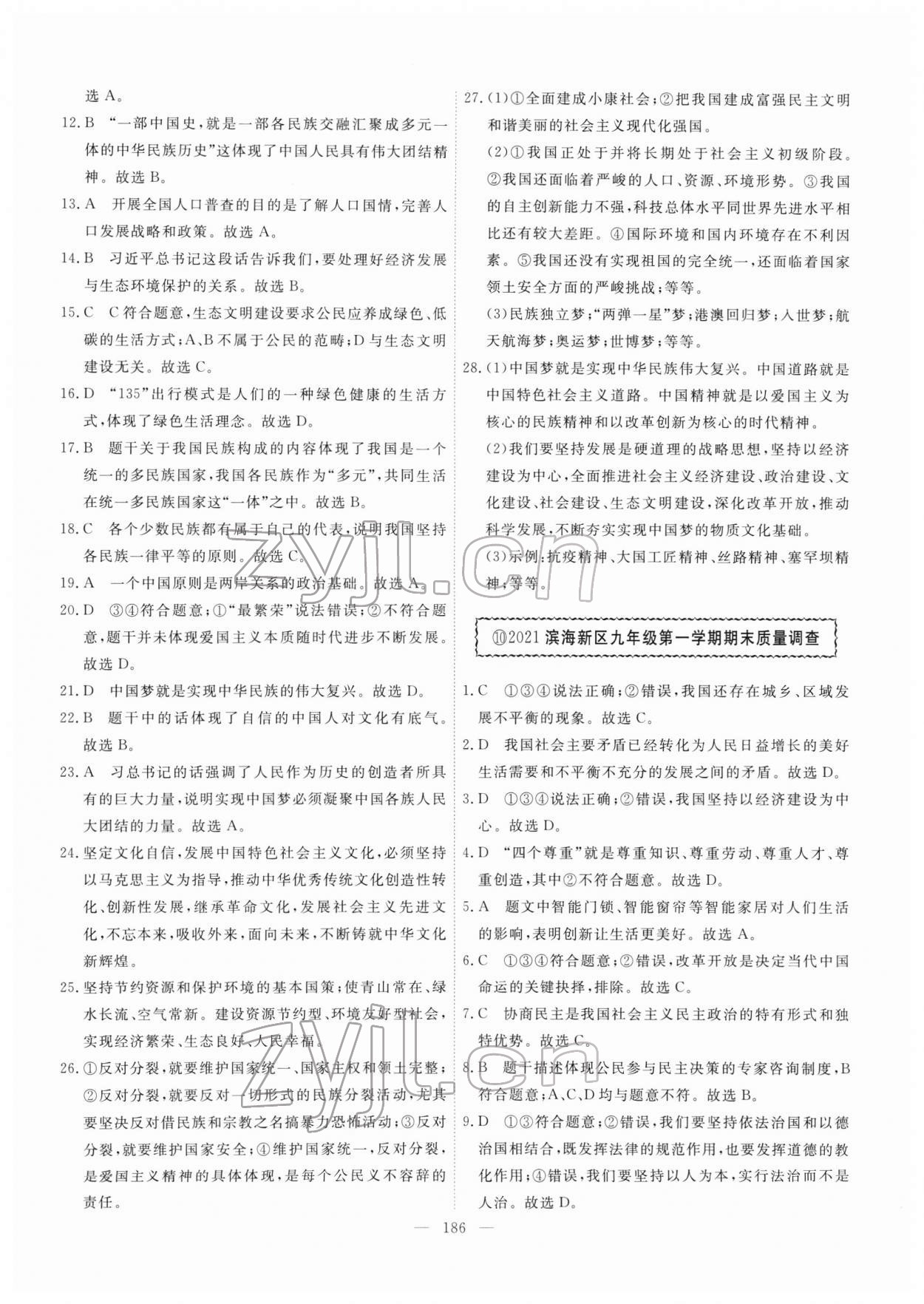 2022年一飛沖天中考模擬試題匯編道德與法治人教版 第10頁