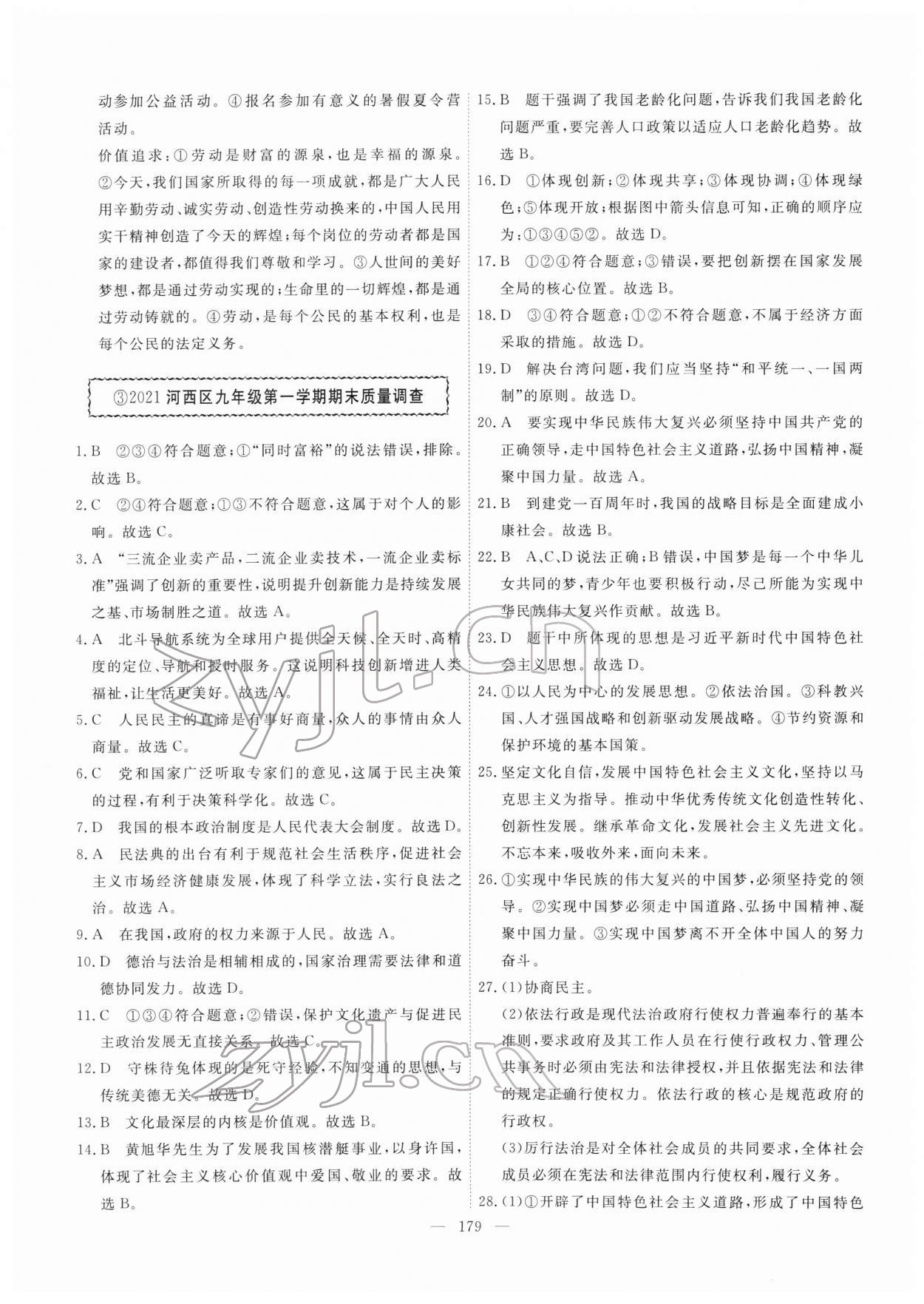 2022年一飛沖天中考模擬試題匯編道德與法治人教版 第3頁