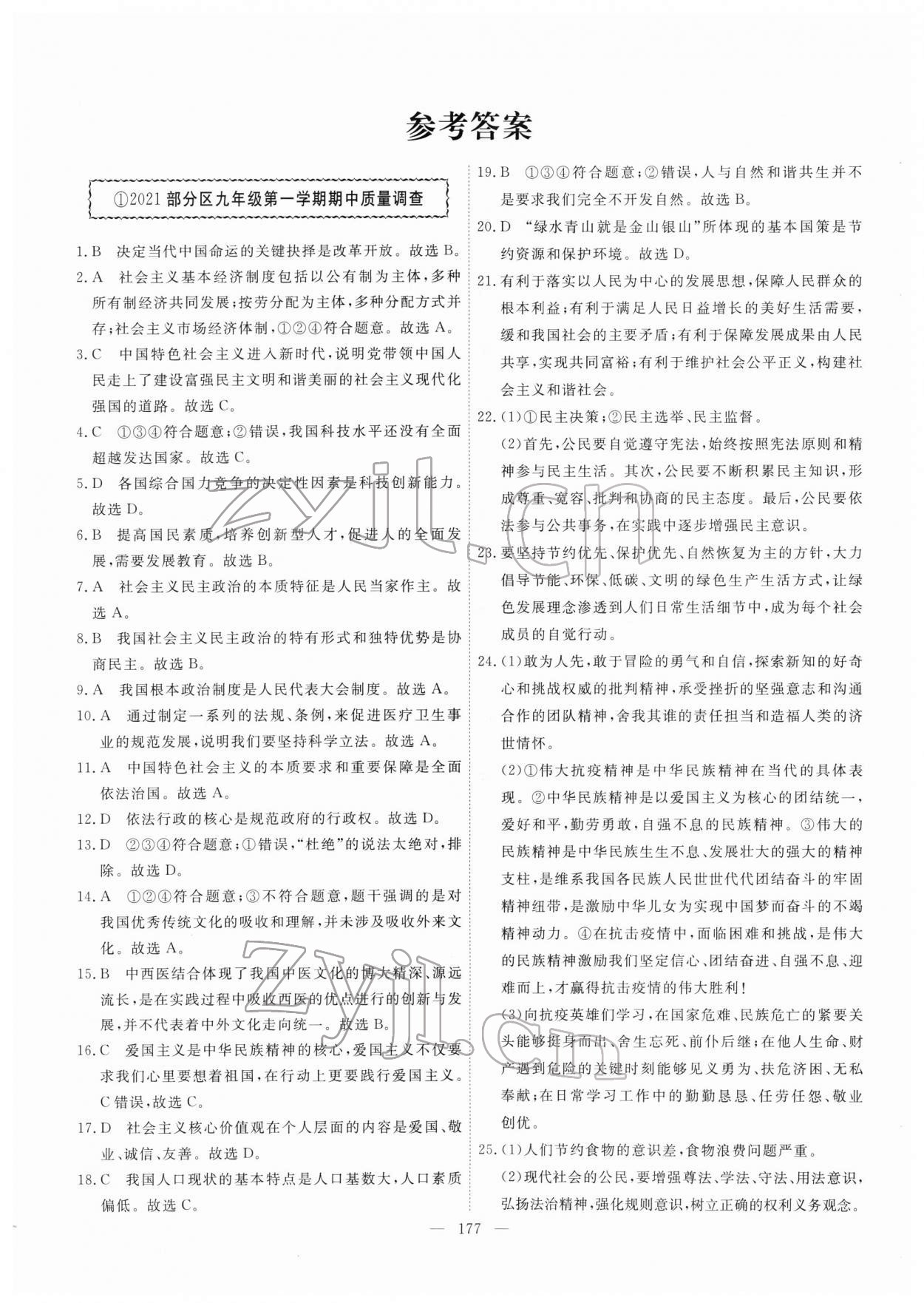2022年一飛沖天中考模擬試題匯編道德與法治人教版 第1頁