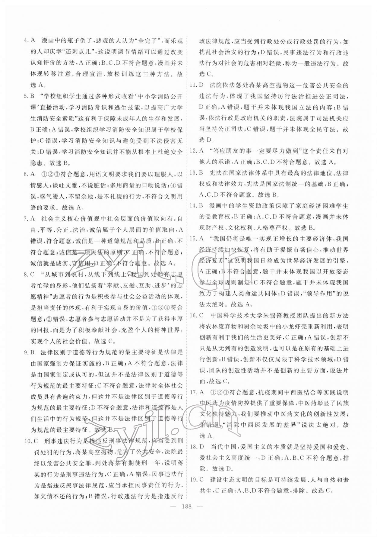 2022年一飛沖天中考模擬試題匯編道德與法治人教版 第12頁