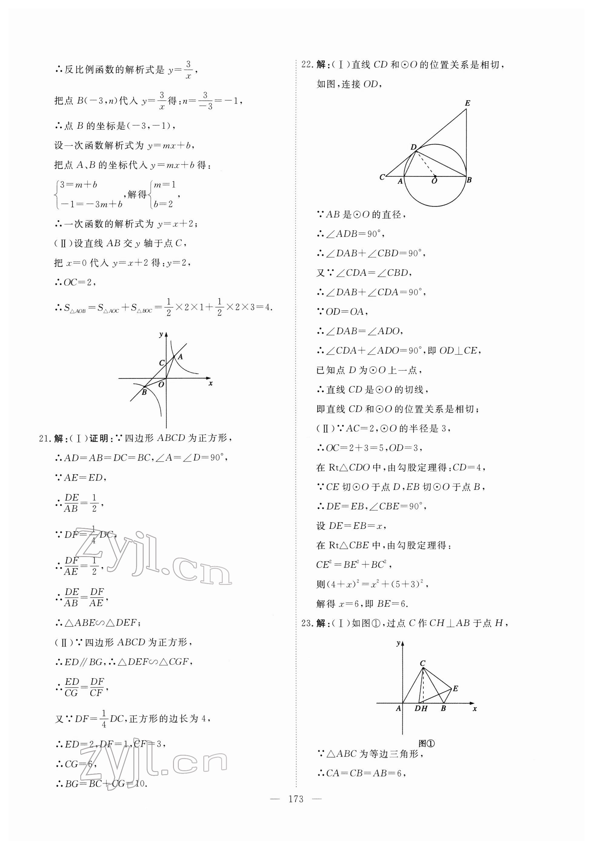2022年一飛沖天中考模擬試題匯編數學中考人教版天津專版 第13頁