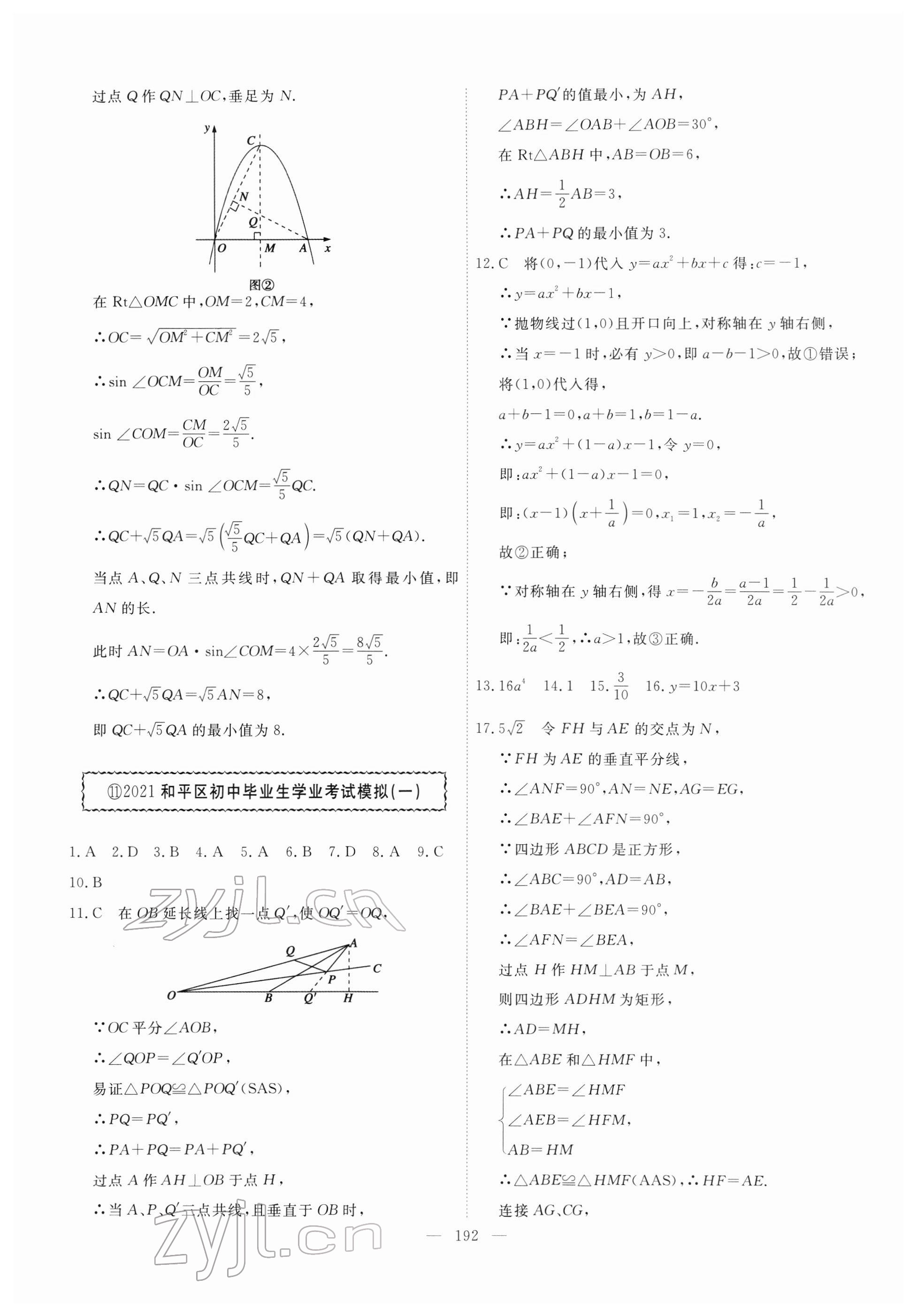2022年一飛沖天中考模擬試題匯編數(shù)學(xué)中考人教版天津?qū)０?nbsp;第32頁(yè)