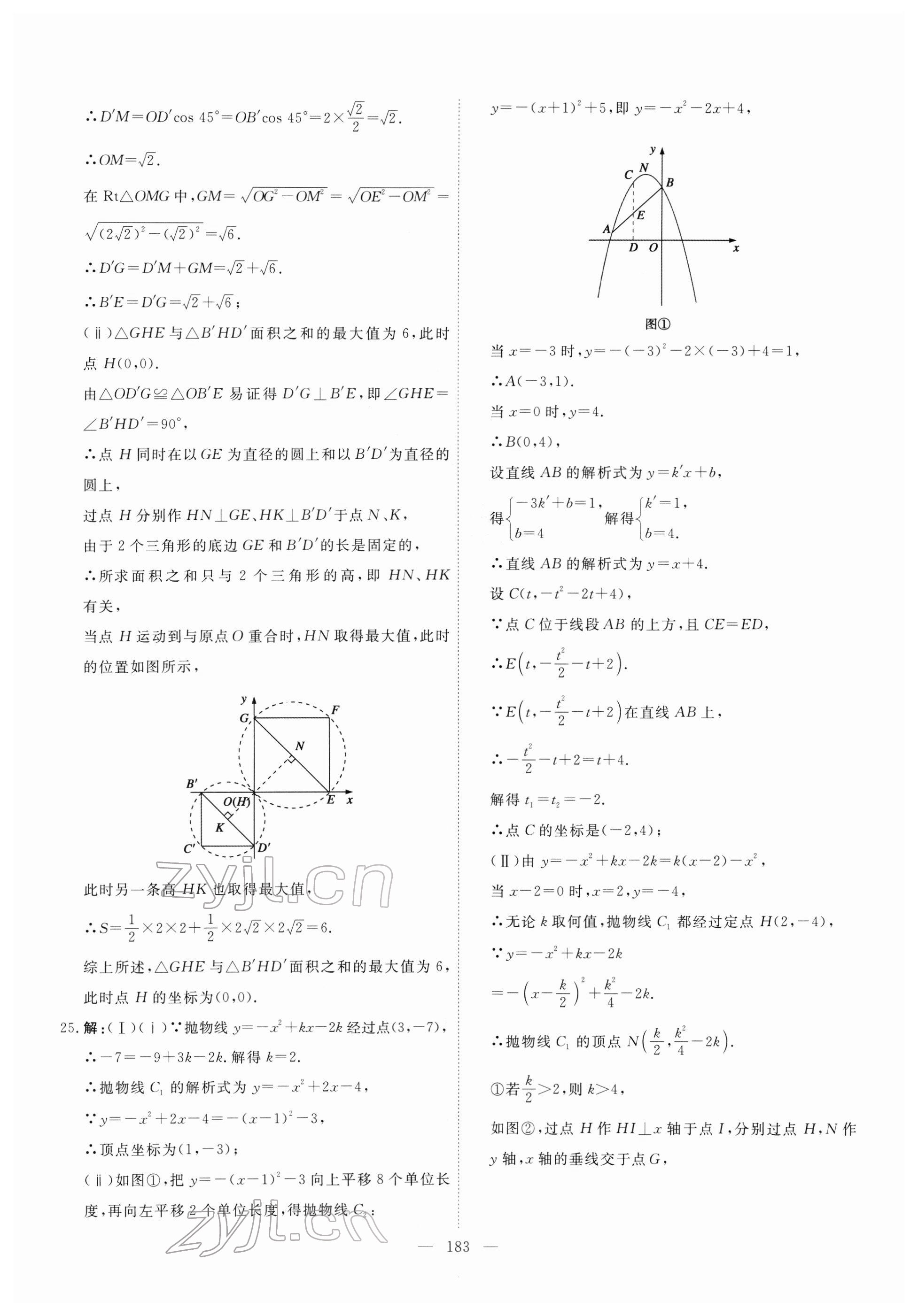 2022年一飛沖天中考模擬試題匯編數(shù)學中考人教版天津?qū)０?nbsp;第23頁