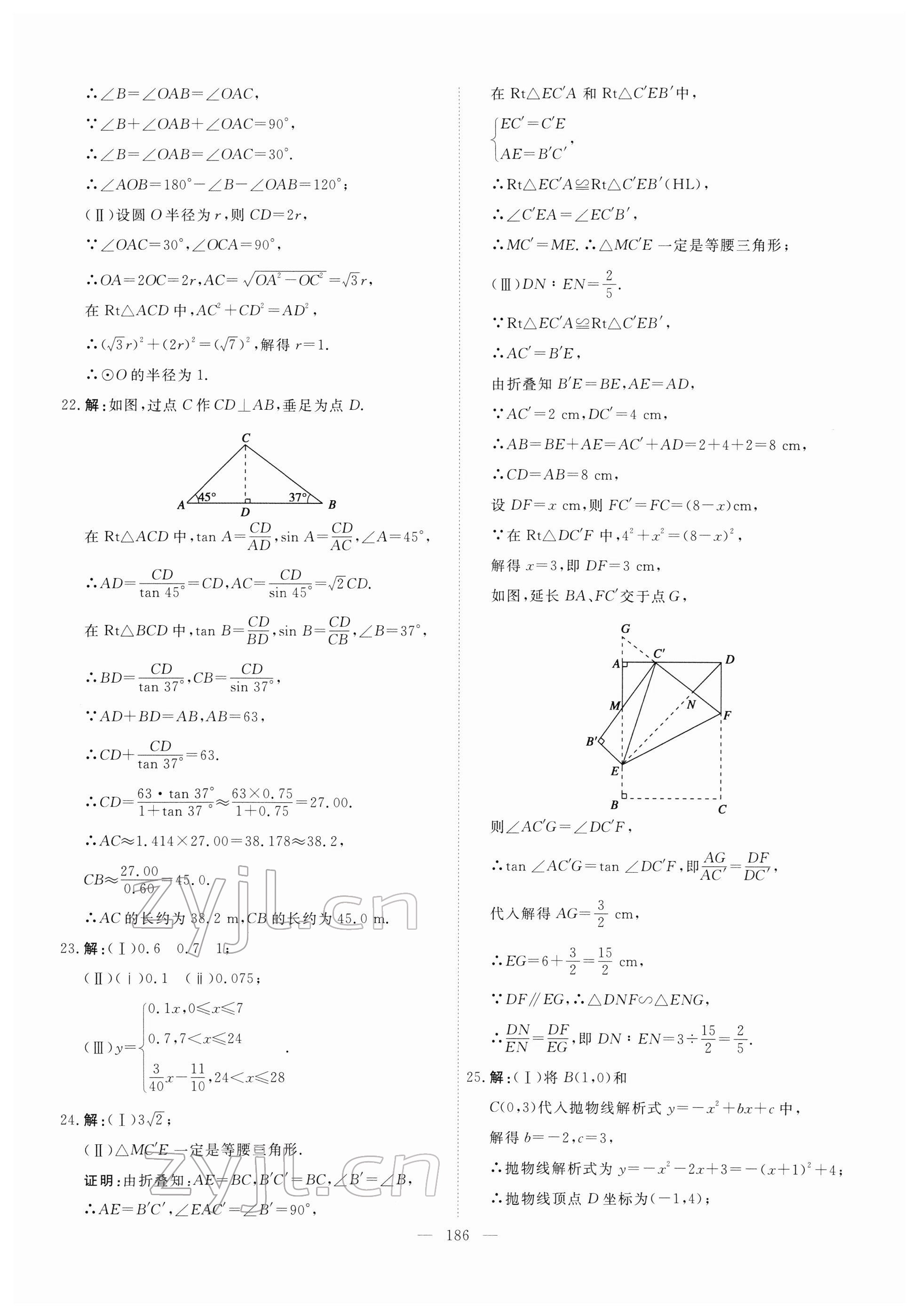 2022年一飛沖天中考模擬試題匯編數(shù)學(xué)中考人教版天津?qū)０?nbsp;第26頁