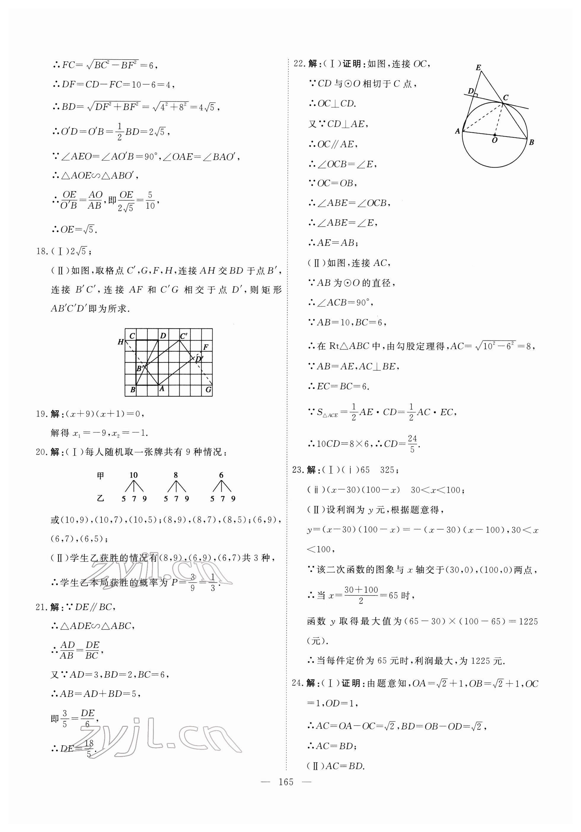 2022年一飛沖天中考模擬試題匯編數(shù)學(xué)中考人教版天津?qū)０?nbsp;第5頁