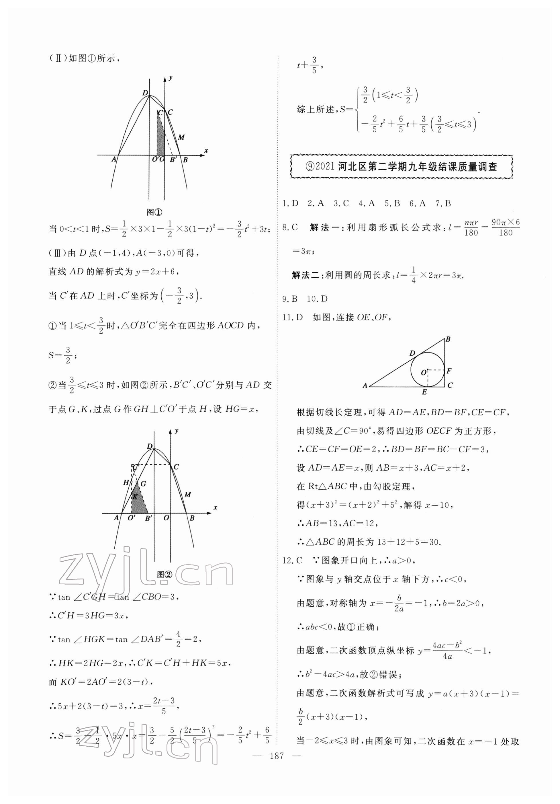 2022年一飛沖天中考模擬試題匯編數(shù)學(xué)中考人教版天津?qū)０?nbsp;第27頁