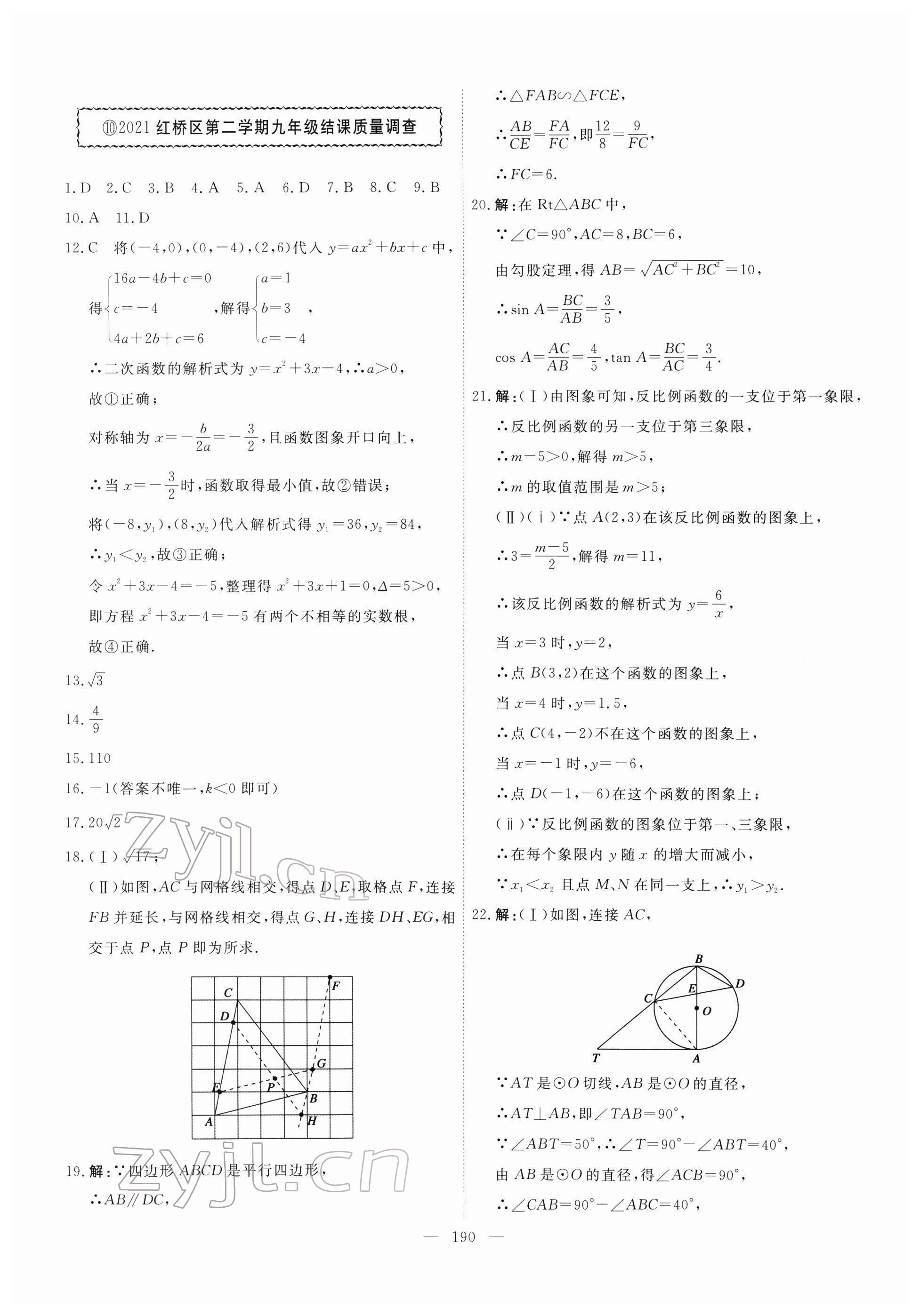 2022年一飛沖天中考模擬試題匯編數(shù)學(xué)中考人教版天津?qū)０?nbsp;第30頁