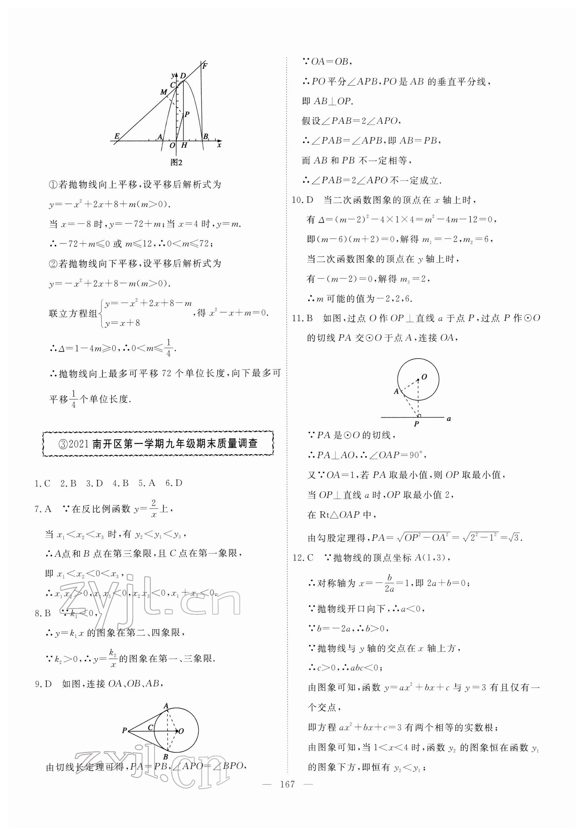 2022年一飛沖天中考模擬試題匯編數(shù)學(xué)中考人教版天津?qū)０?nbsp;第7頁