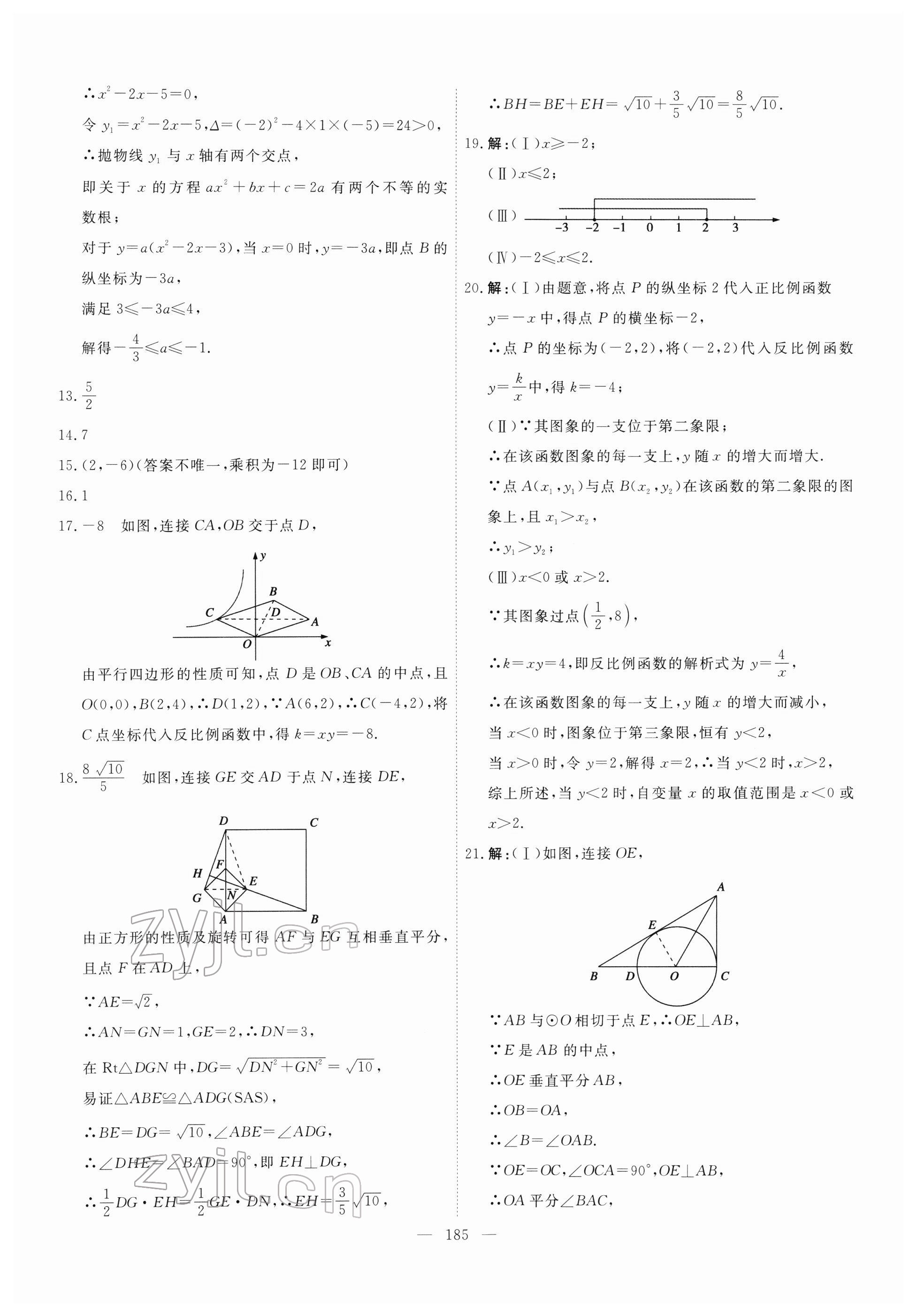 2022年一飛沖天中考模擬試題匯編數(shù)學(xué)中考人教版天津?qū)０?nbsp;第25頁
