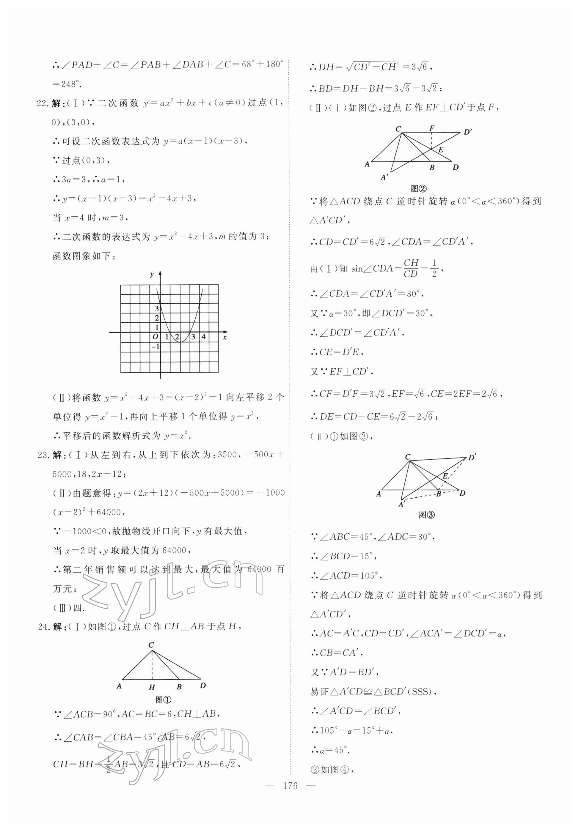 2022年一飛沖天中考模擬試題匯編數(shù)學(xué)中考人教版天津?qū)０?nbsp;第16頁