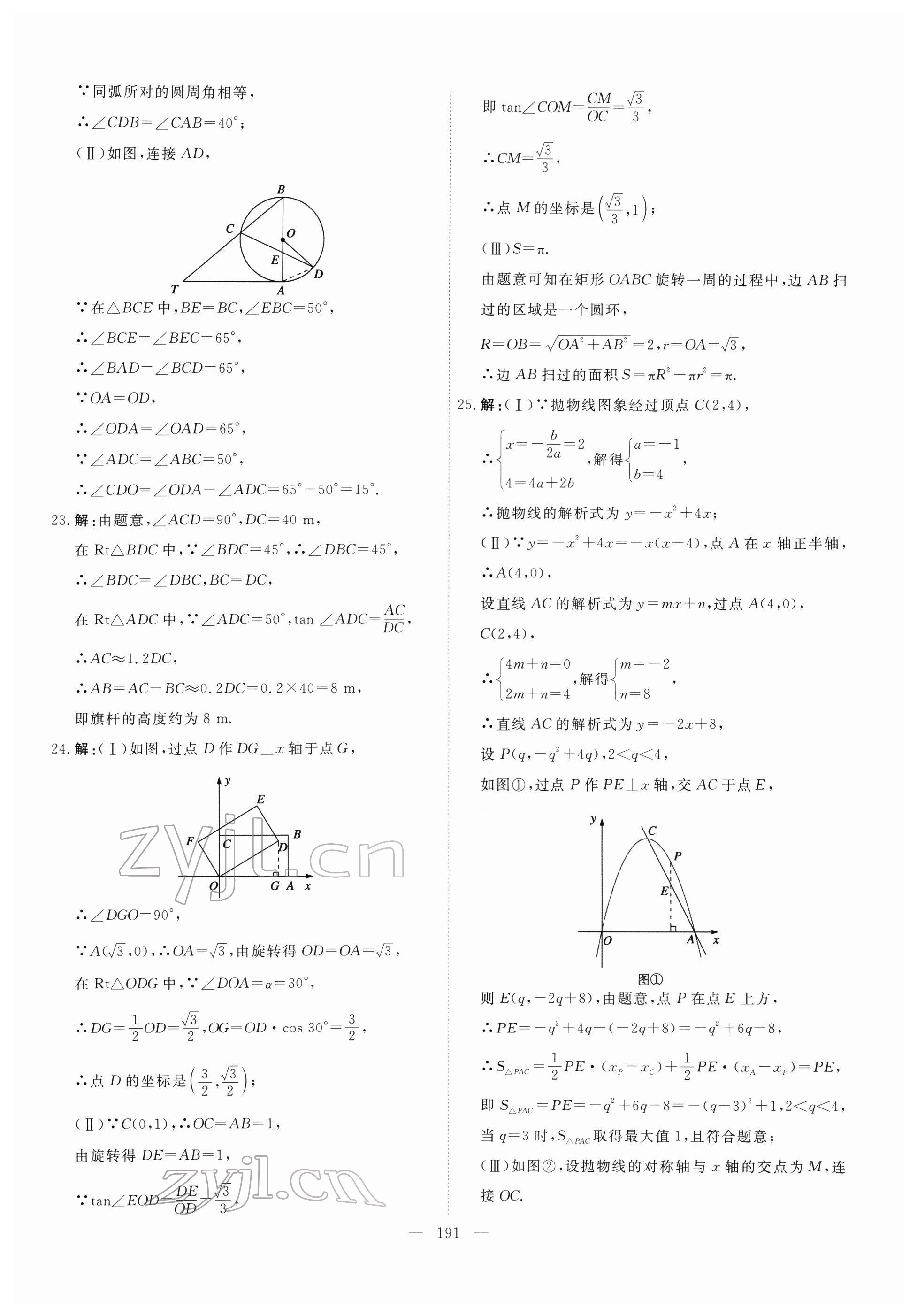 2022年一飛沖天中考模擬試題匯編數(shù)學(xué)中考人教版天津?qū)０?nbsp;第31頁