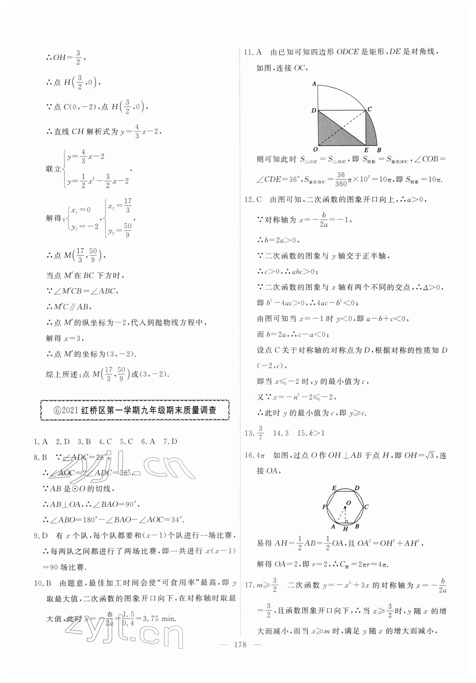 2022年一飛沖天中考模擬試題匯編數(shù)學(xué)中考人教版天津?qū)０?nbsp;第18頁
