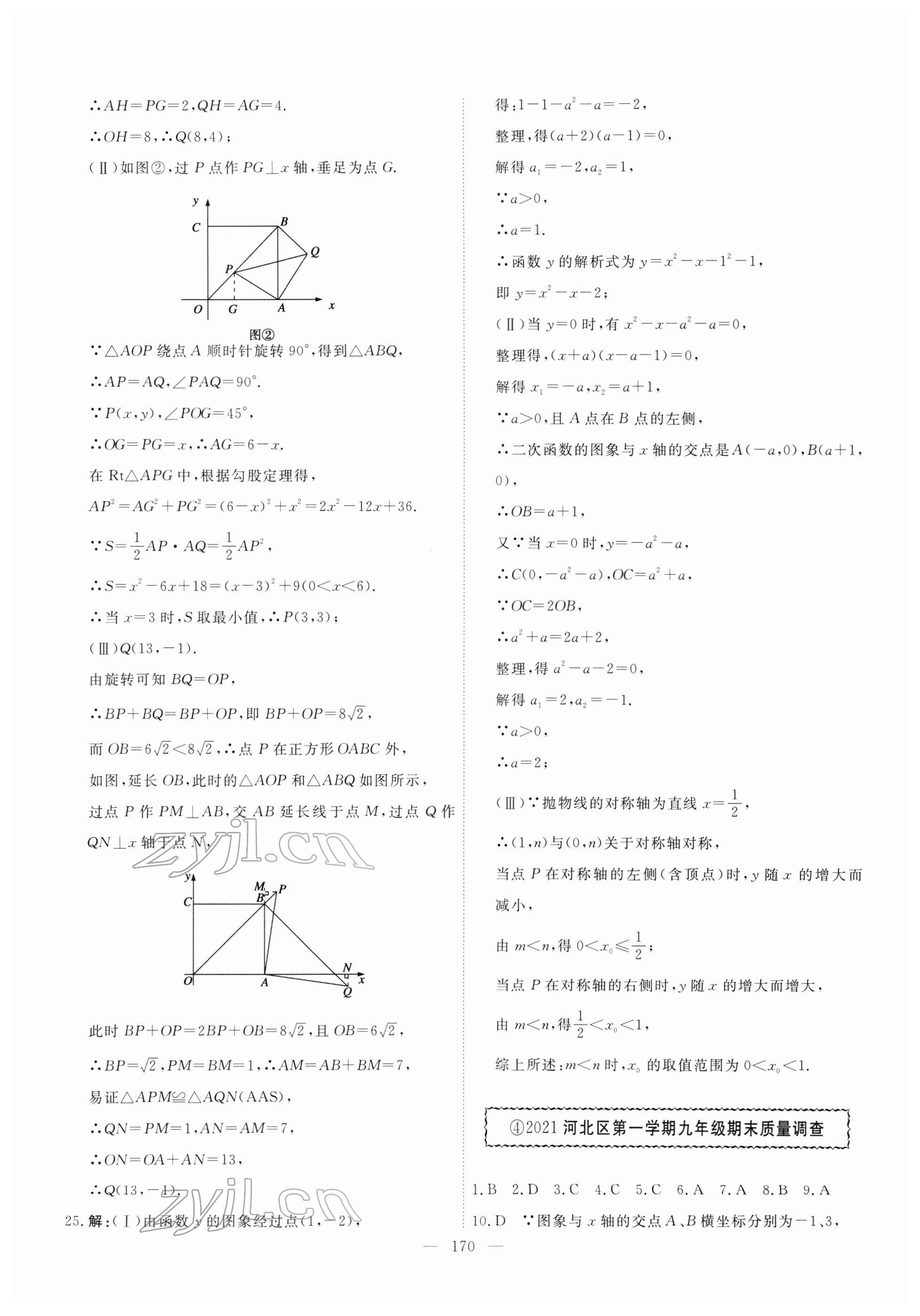 2022年一飛沖天中考模擬試題匯編數(shù)學(xué)中考人教版天津?qū)０?nbsp;第10頁