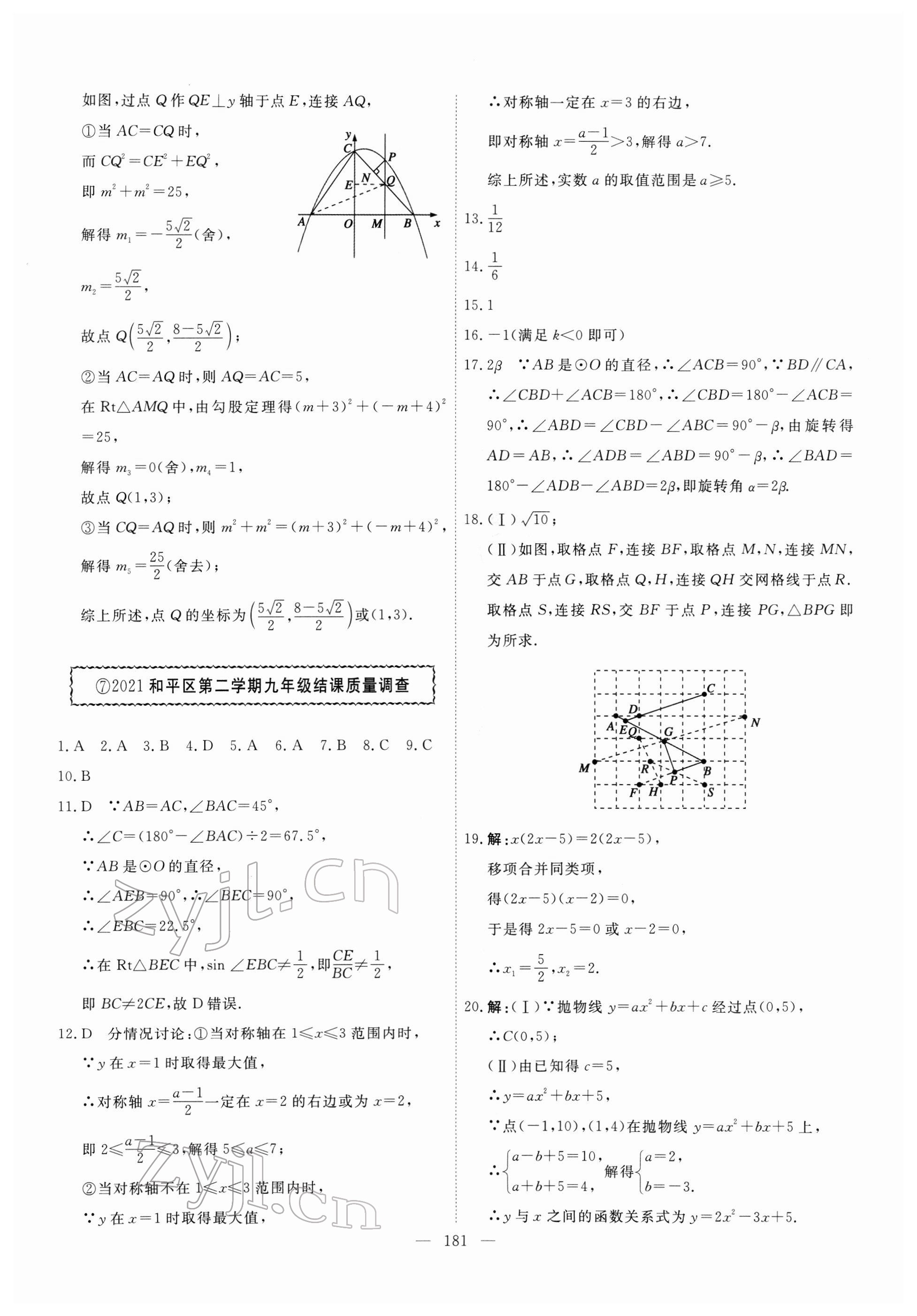 2022年一飛沖天中考模擬試題匯編數(shù)學(xué)中考人教版天津?qū)０?nbsp;第21頁