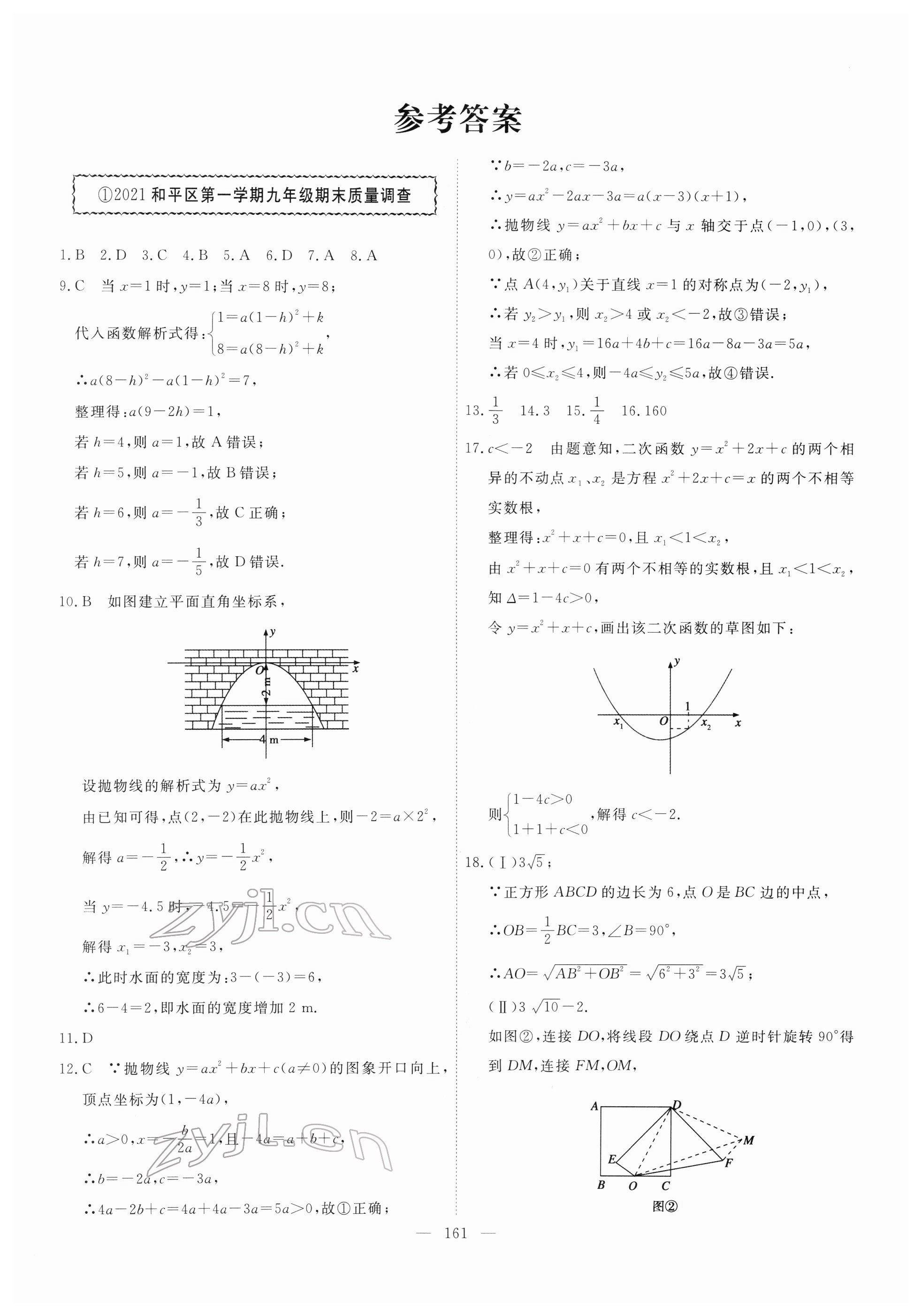 2022年一飛沖天中考模擬試題匯編數學中考人教版天津專版 第1頁