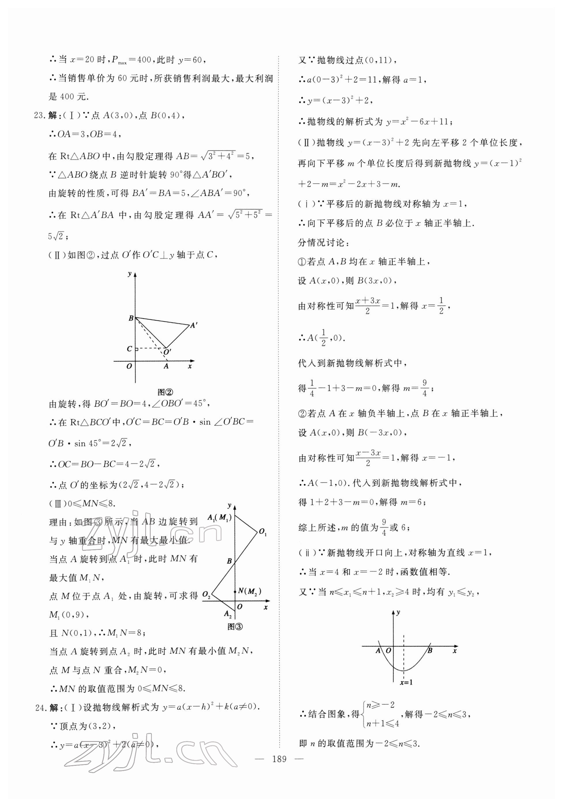2022年一飛沖天中考模擬試題匯編數(shù)學中考人教版天津?qū)０?nbsp;第29頁