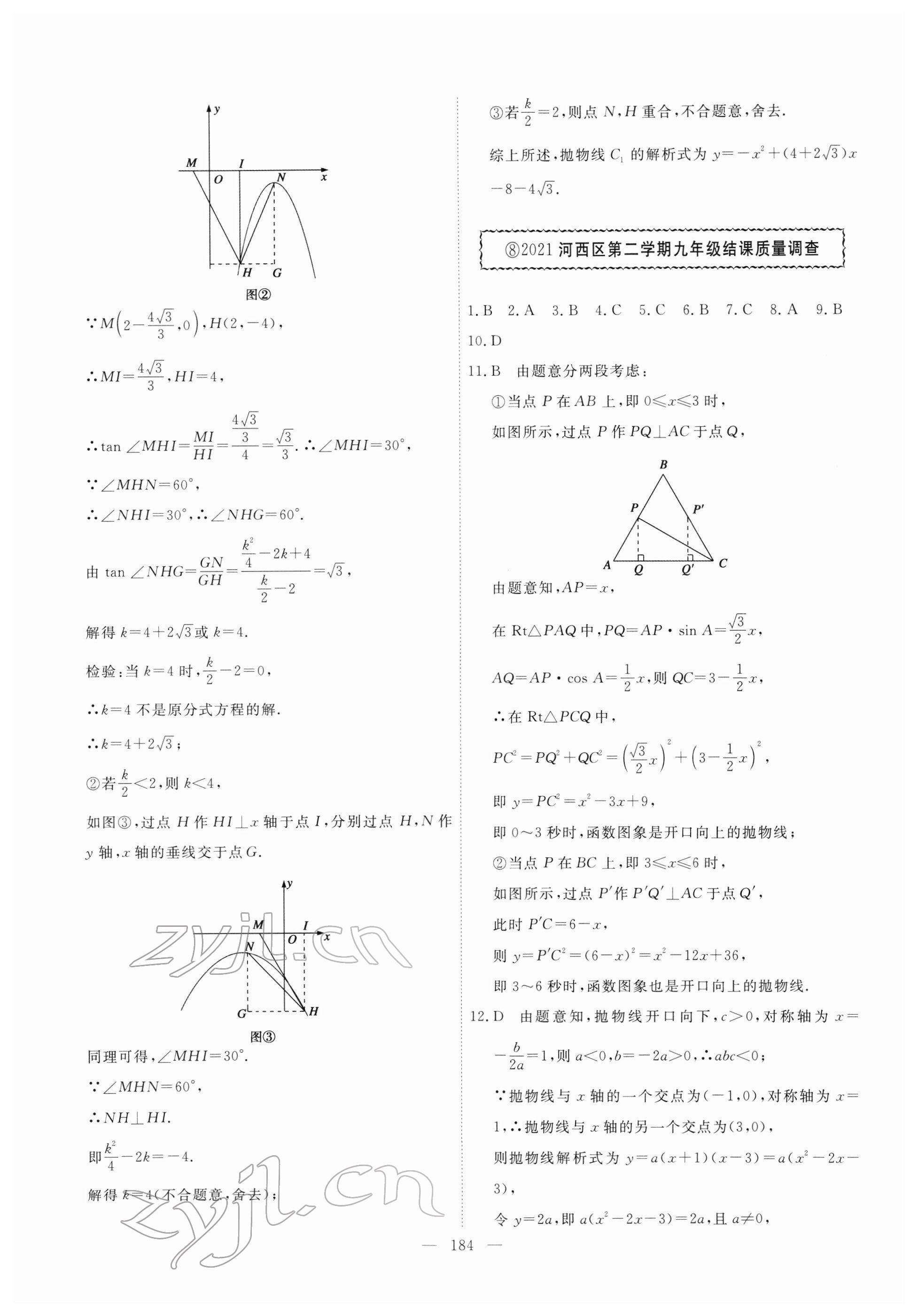 2022年一飛沖天中考模擬試題匯編數(shù)學(xué)中考人教版天津?qū)０?nbsp;第24頁