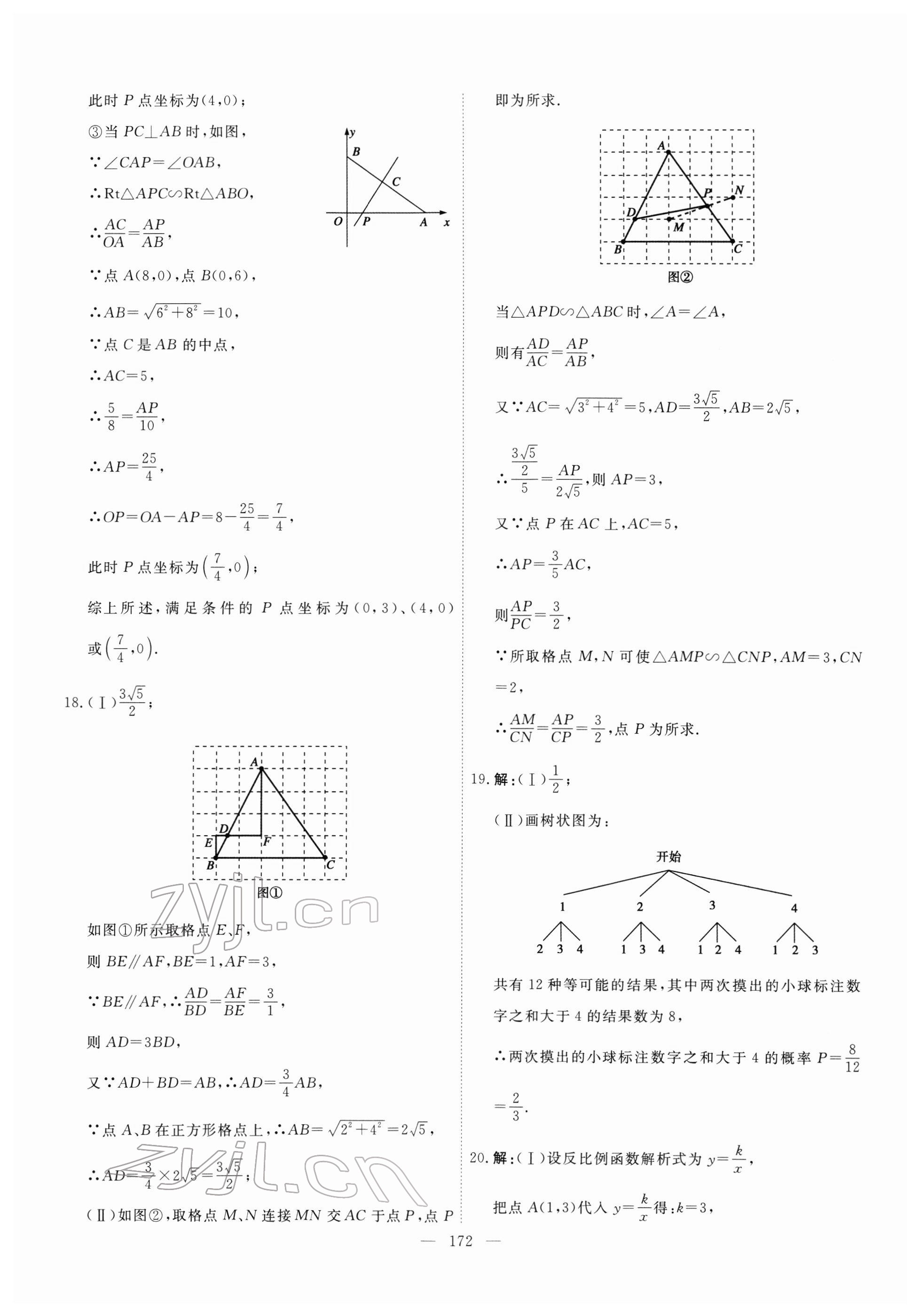 2022年一飛沖天中考模擬試題匯編數(shù)學(xué)中考人教版天津?qū)０?nbsp;第12頁