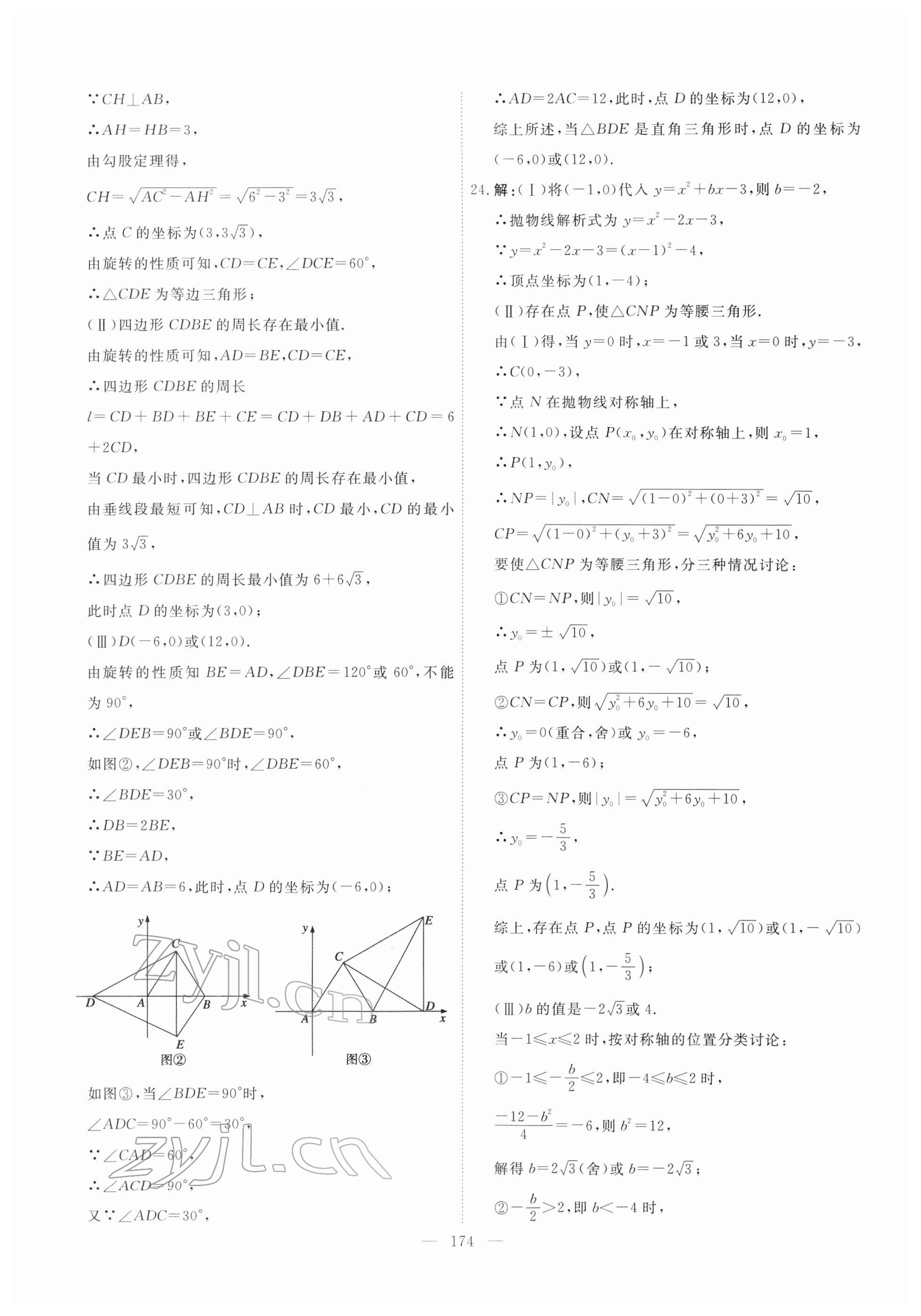 2022年一飛沖天中考模擬試題匯編數學中考人教版天津專版 第14頁