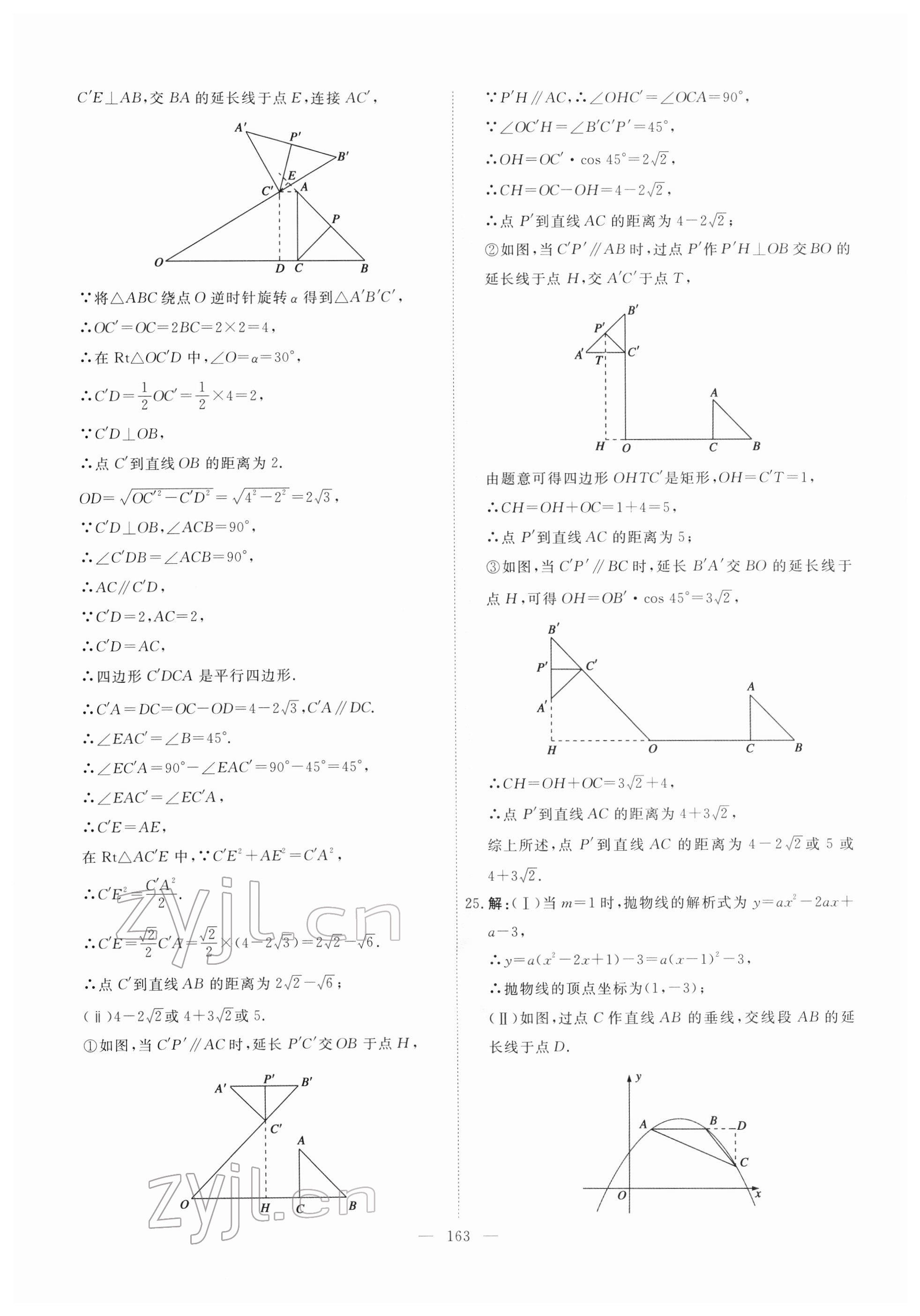 2022年一飛沖天中考模擬試題匯編數(shù)學(xué)中考人教版天津?qū)０?nbsp;第3頁